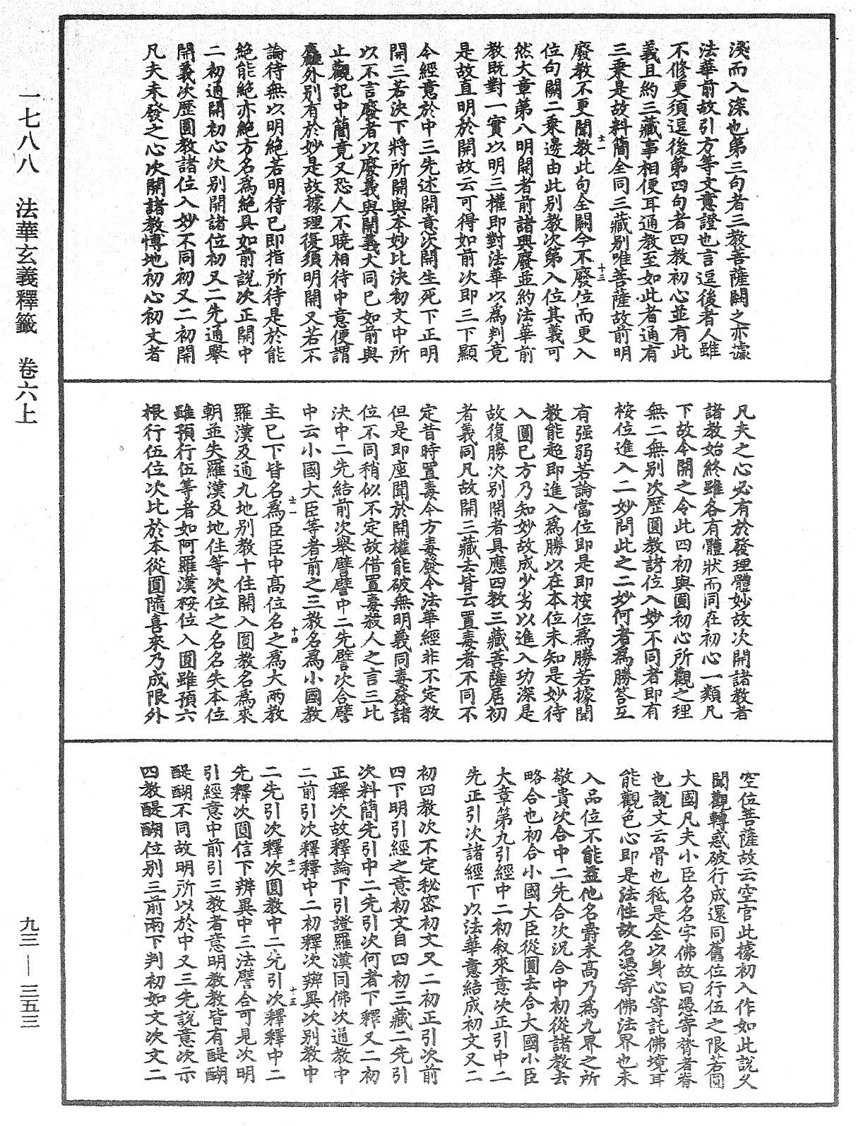 法華玄義釋籤《中華大藏經》_第93冊_第353頁