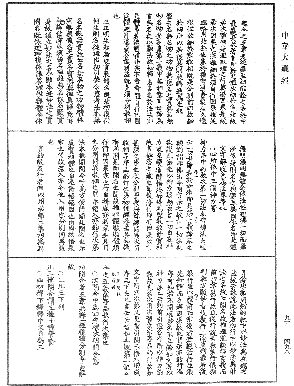 File:《中華大藏經》 第93冊 第498頁.png