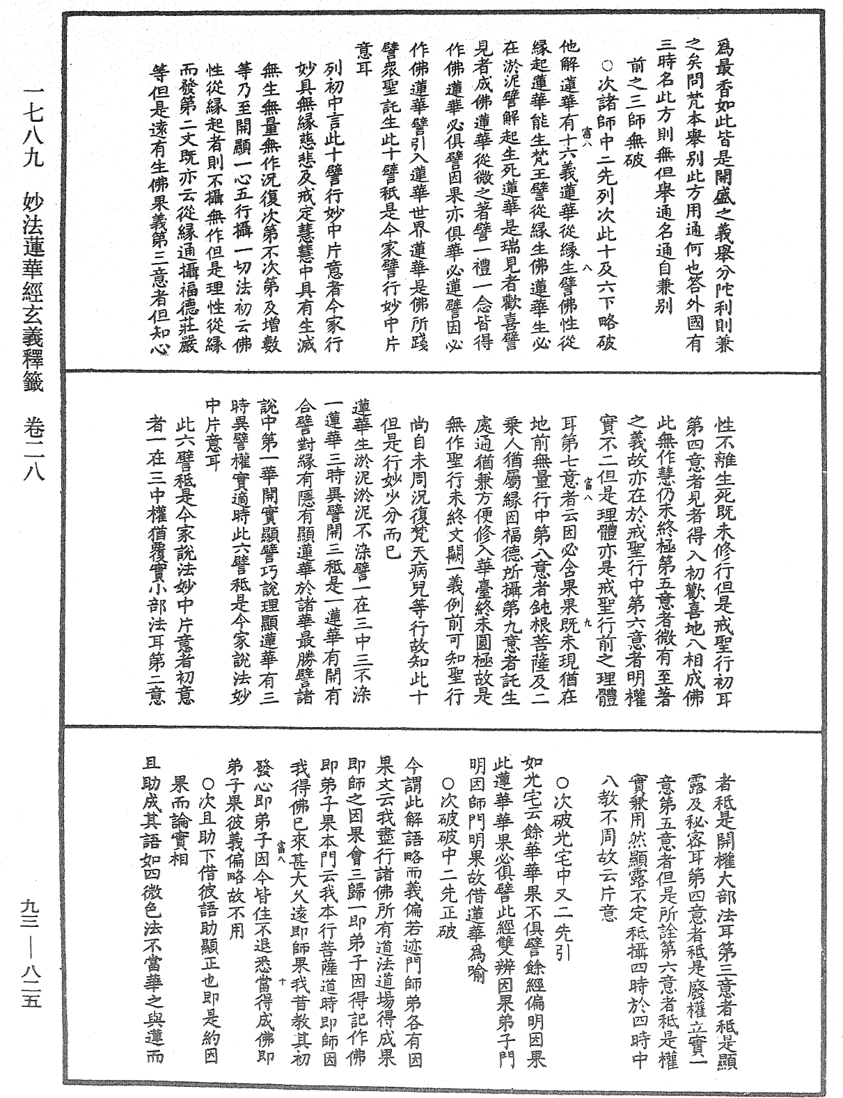 File:《中華大藏經》 第93冊 第825頁.png