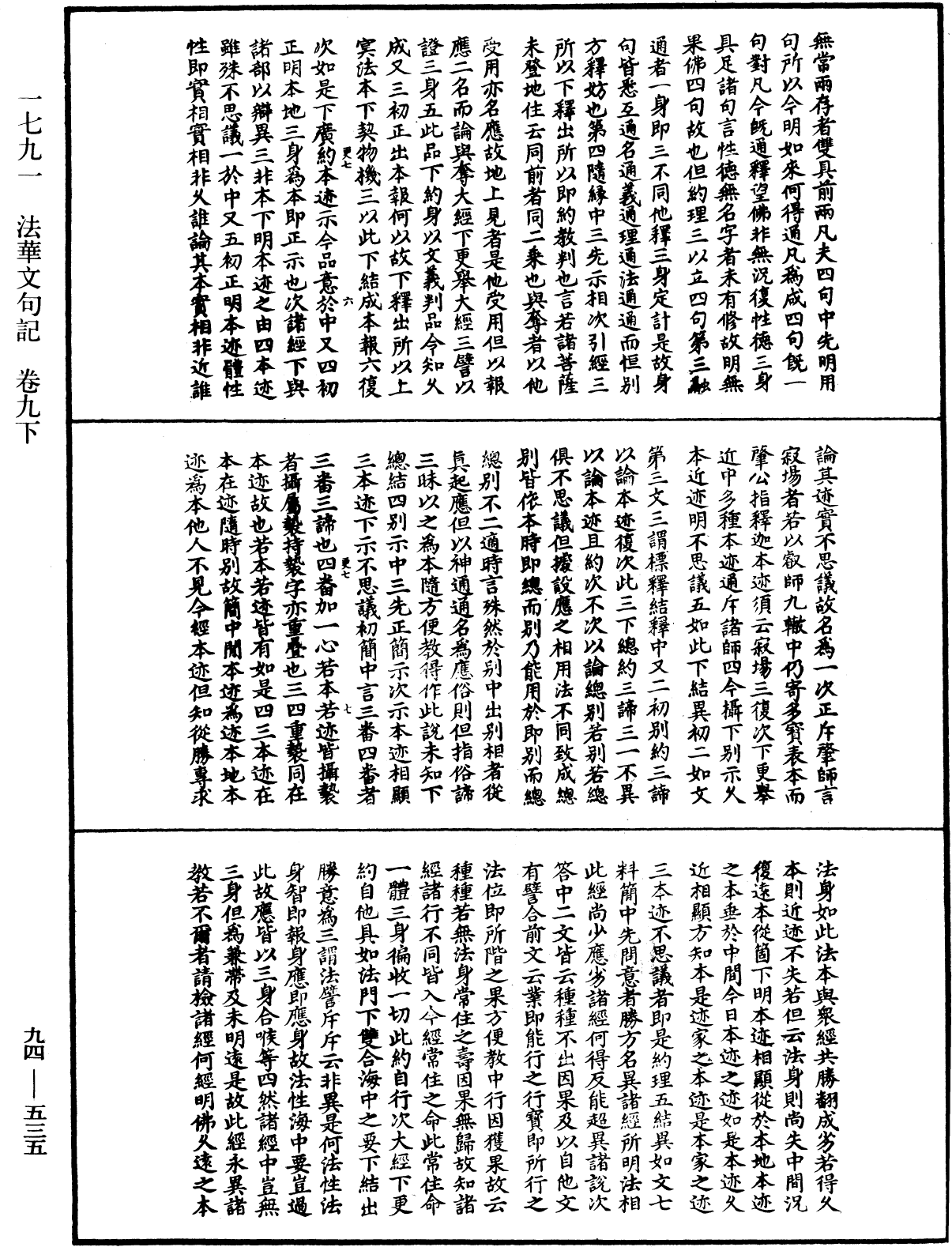 File:《中華大藏經》 第94冊 第535頁.png
