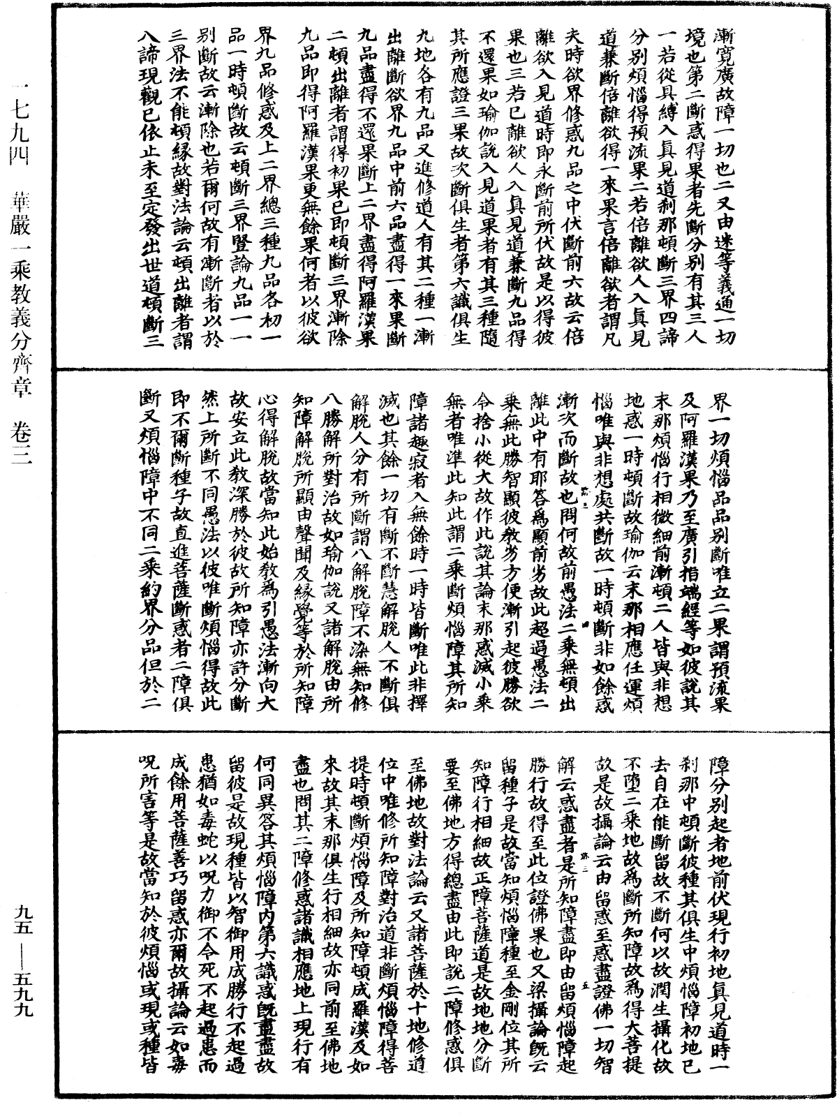 File:《中華大藏經》 第95冊 第599頁.png
