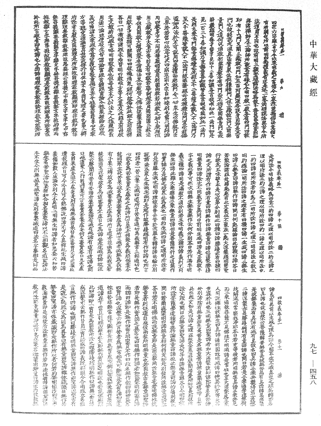 File:《中華大藏經》 第97冊 第458頁.png