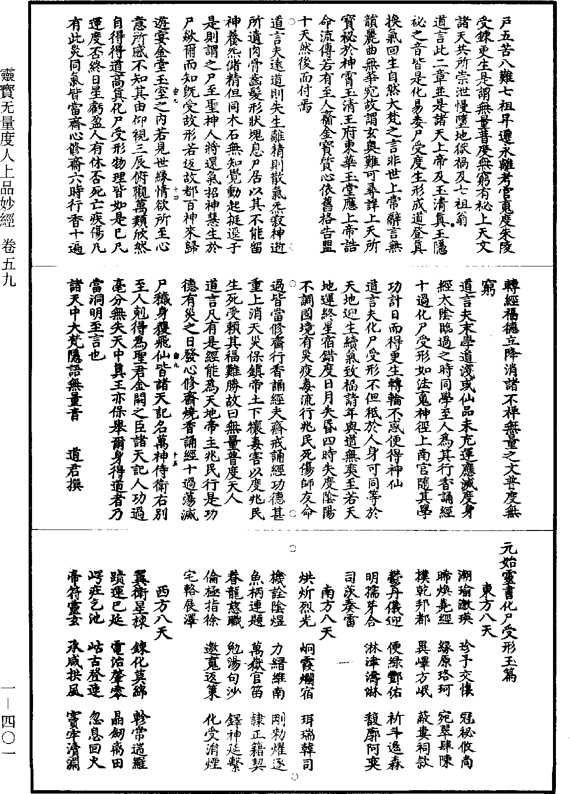 靈寶無量度人上品妙經《道藏》第1冊_第401頁