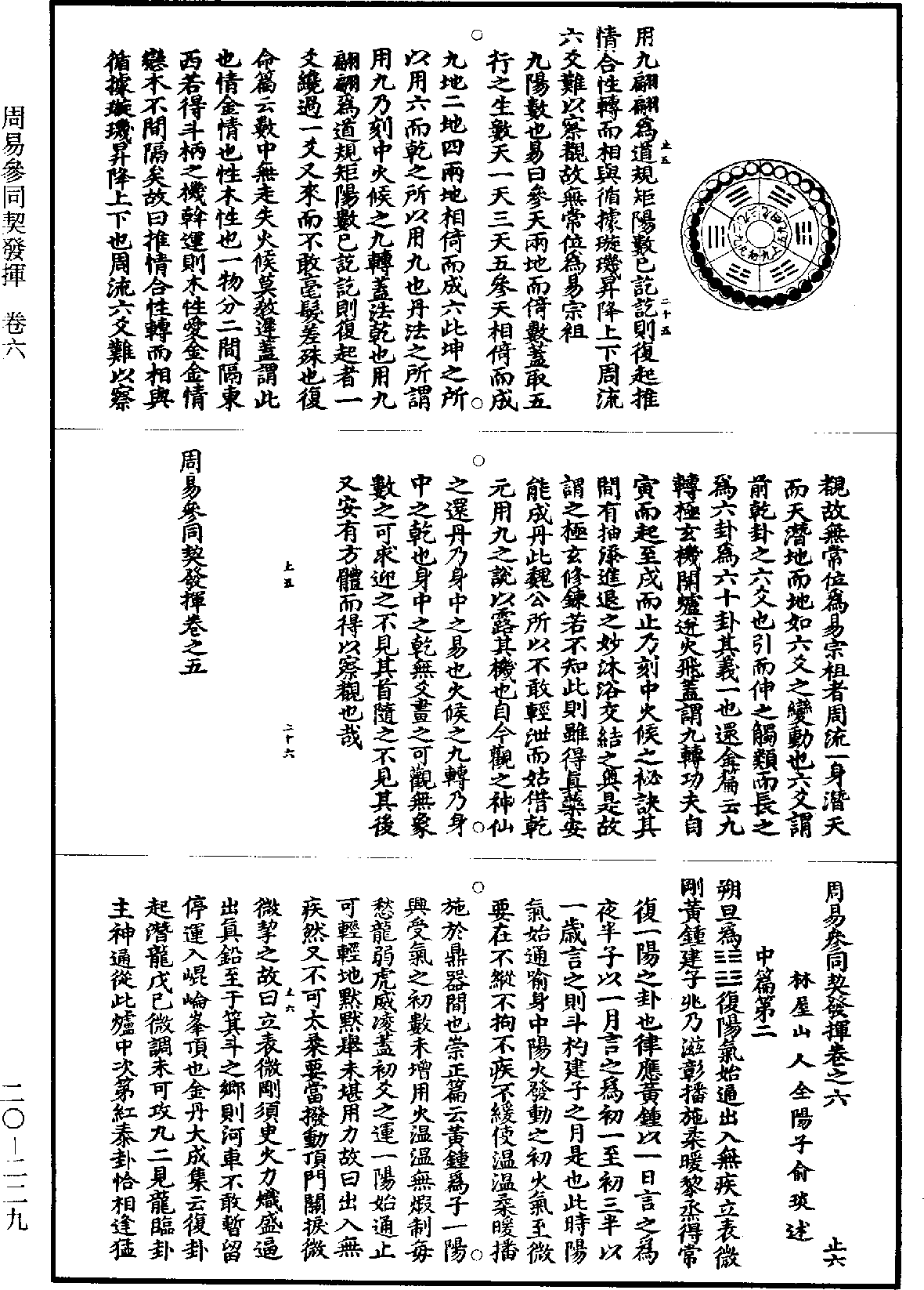 File:《道藏》第20冊 第229頁.png