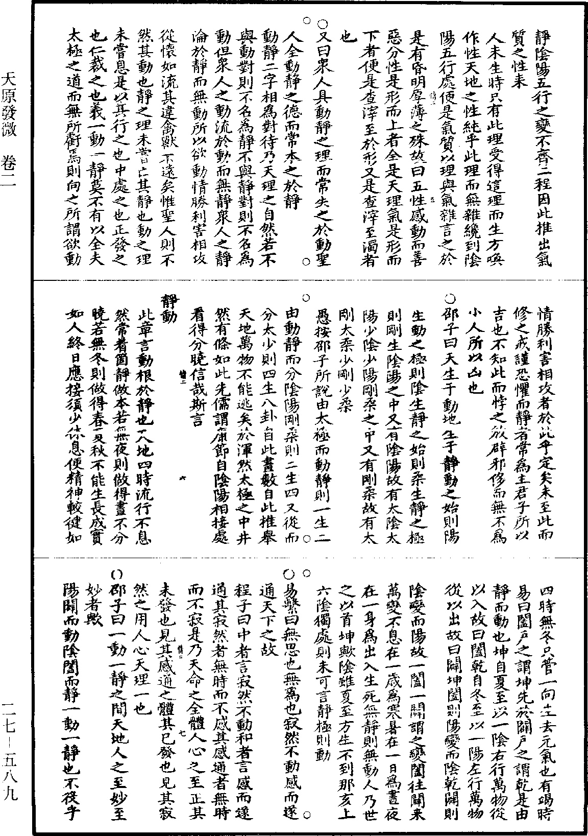 天原發微《道藏》第27冊_第589頁