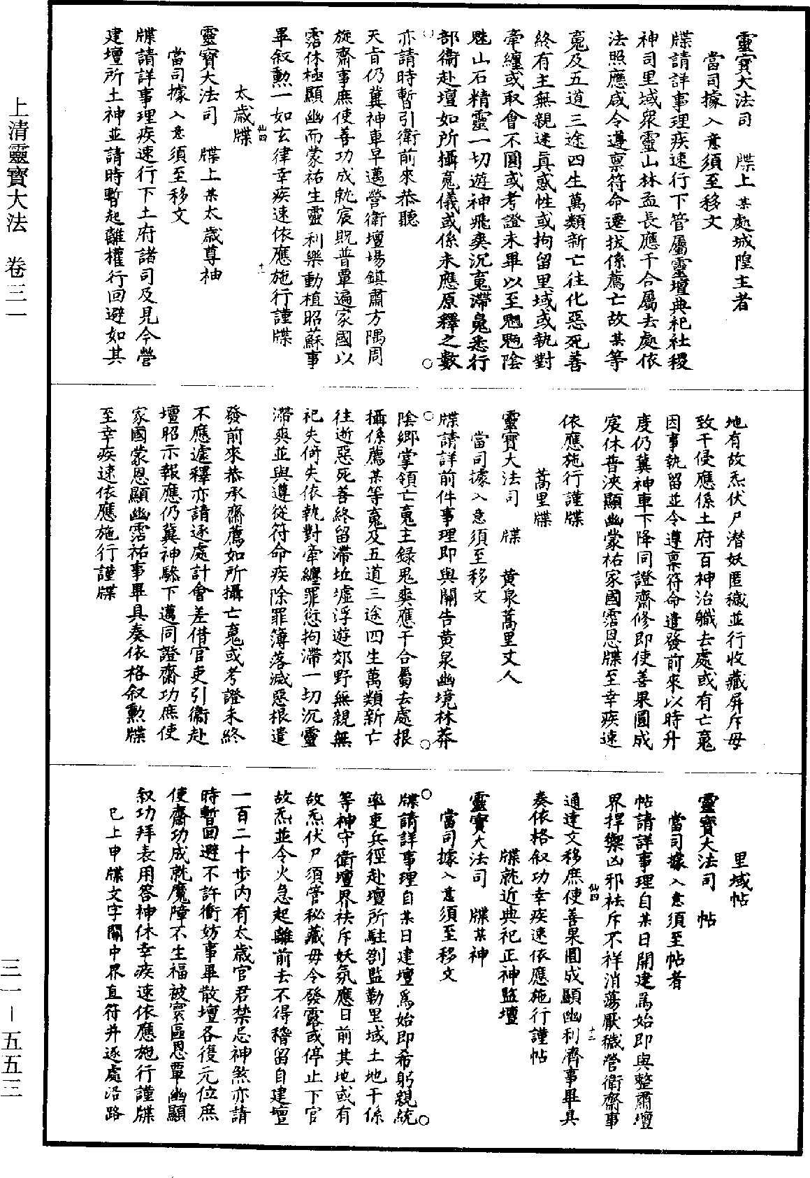 File:《道藏》第31冊 第553頁.png