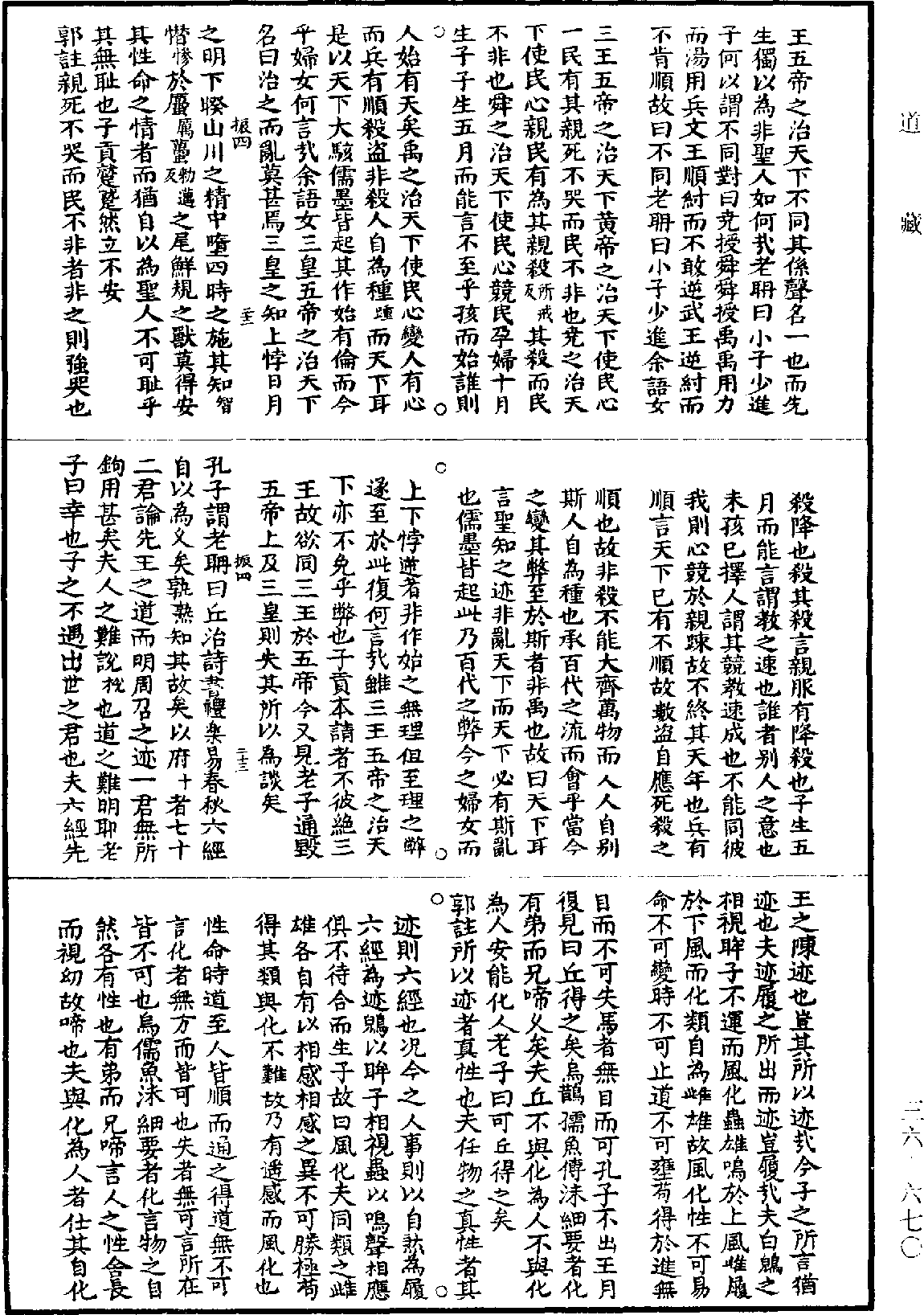 莊子翼《道藏》第36冊_第670頁