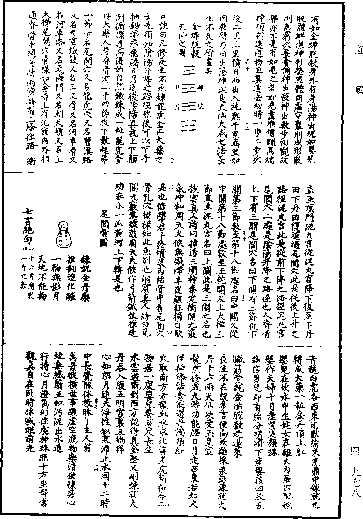 抱一子三峰老人丹诀《道藏》第4册_第0978页