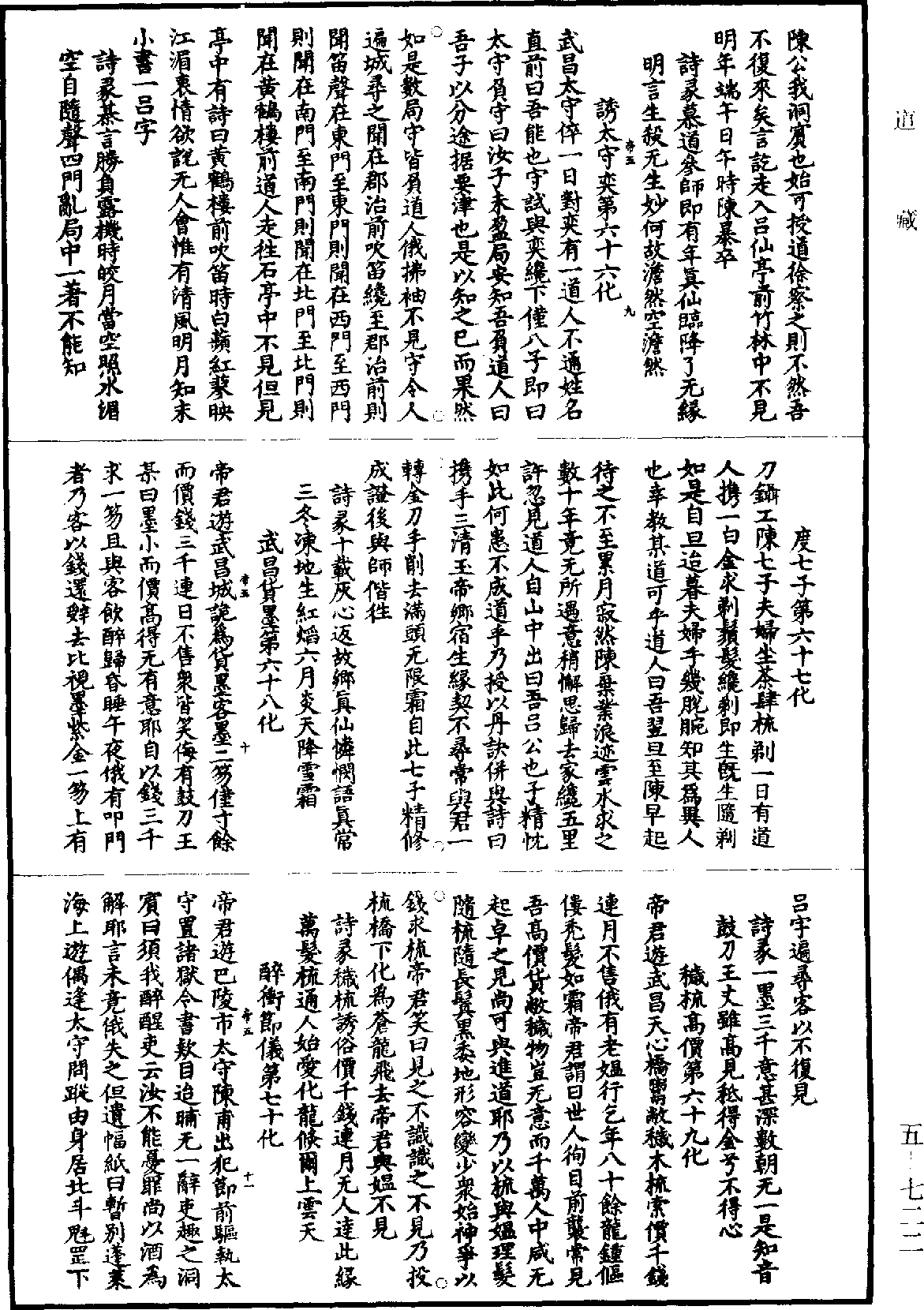 純陽帝君神化妙通紀《道藏》第5冊_第722頁