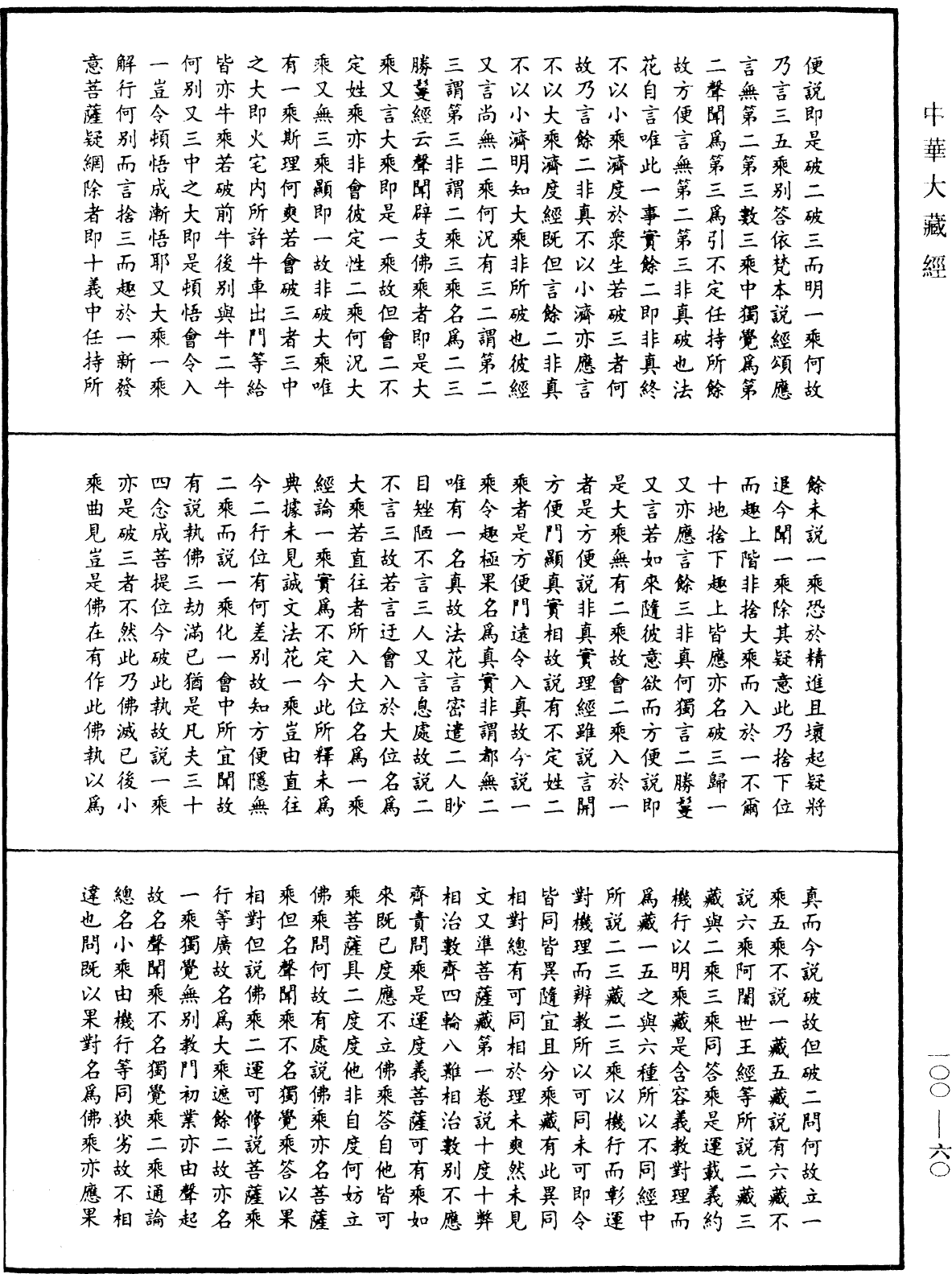 File:《中華大藏經》 第100冊 第060頁.png