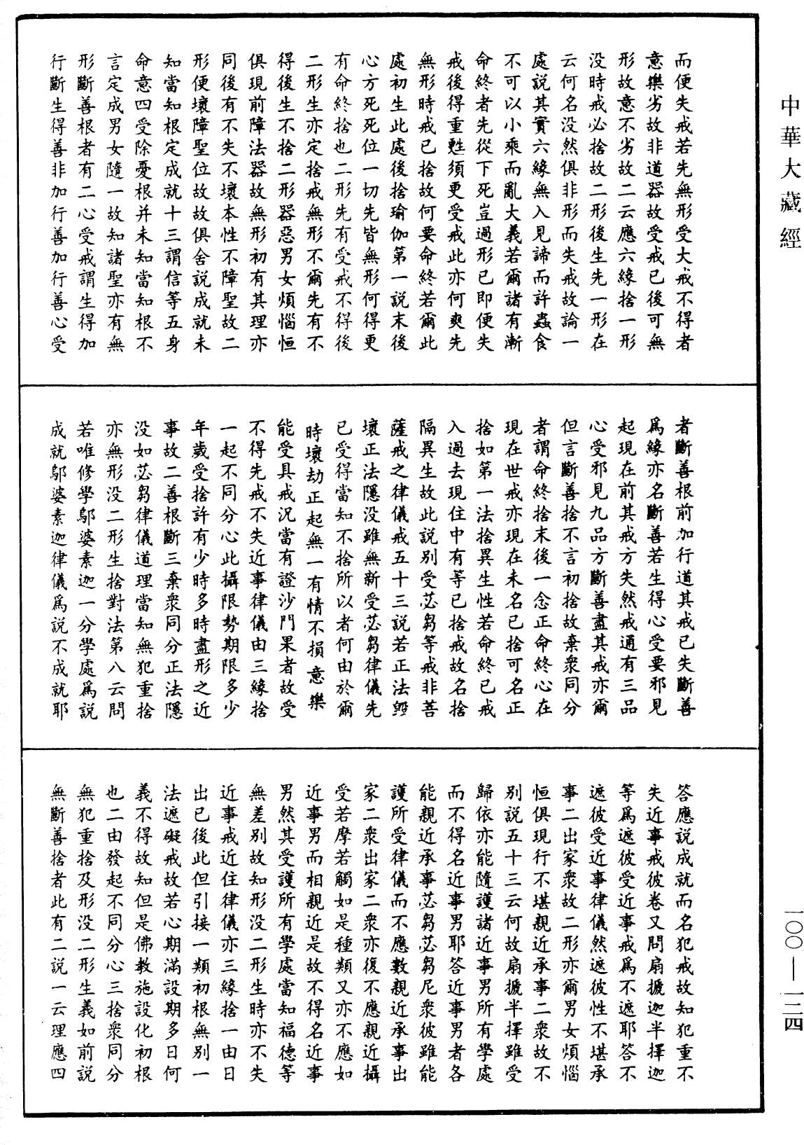 File:《中華大藏經》 第100冊 第124頁.png