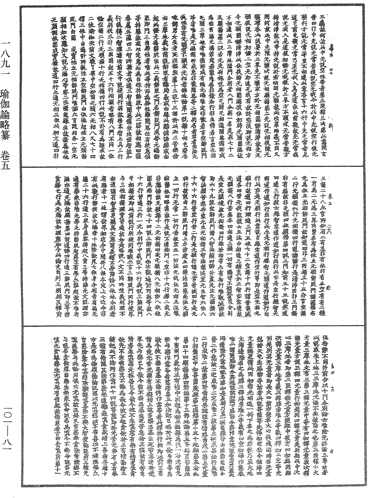 File:《中華大藏經》 第101冊 第081頁.png