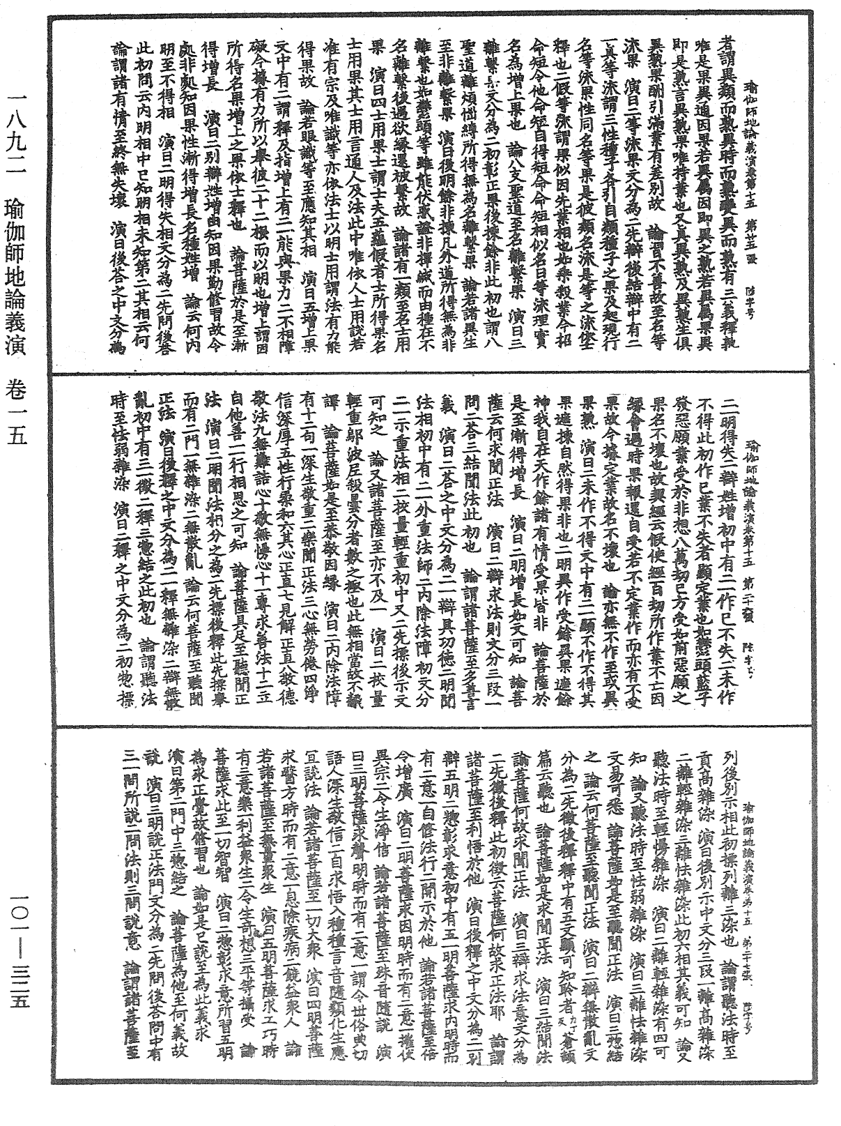 瑜伽師地論義演《中華大藏經》_第101冊_第325頁