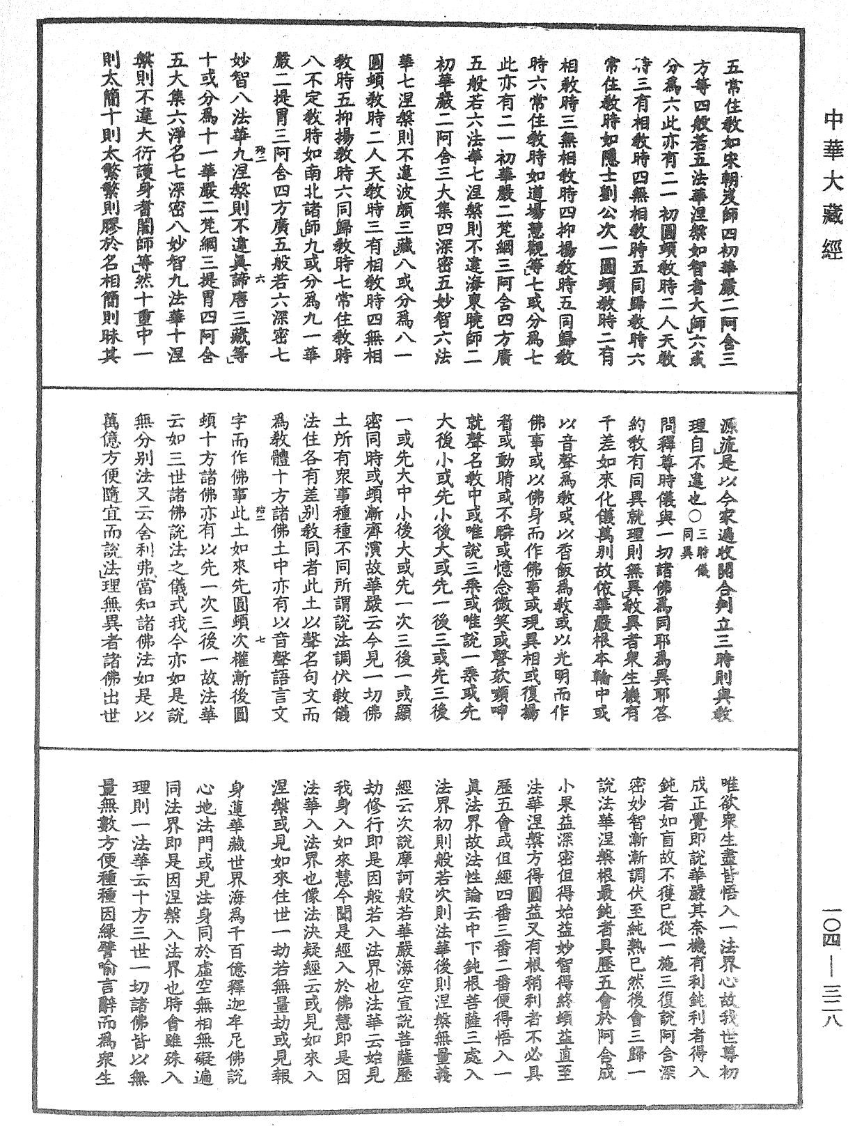 File:《中華大藏經》 第104冊 第328頁.png