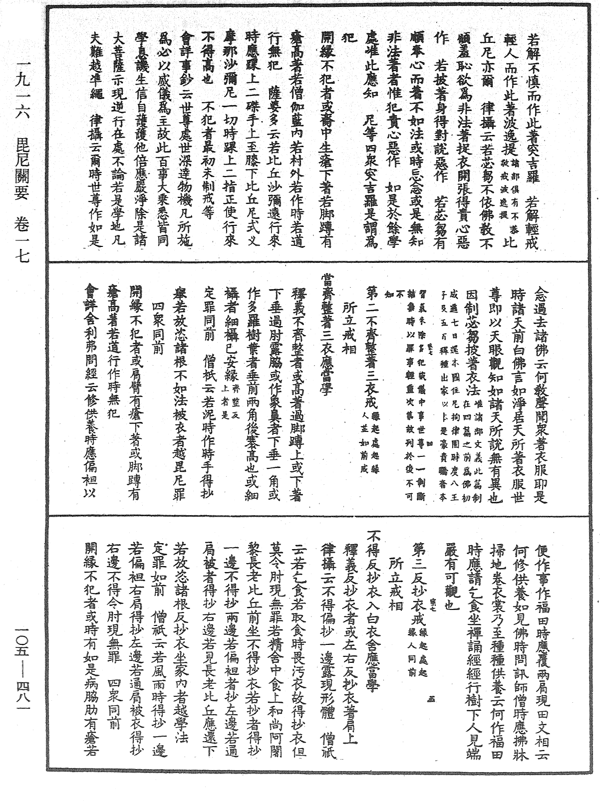 File:《中華大藏經》 第105冊 第481頁.png