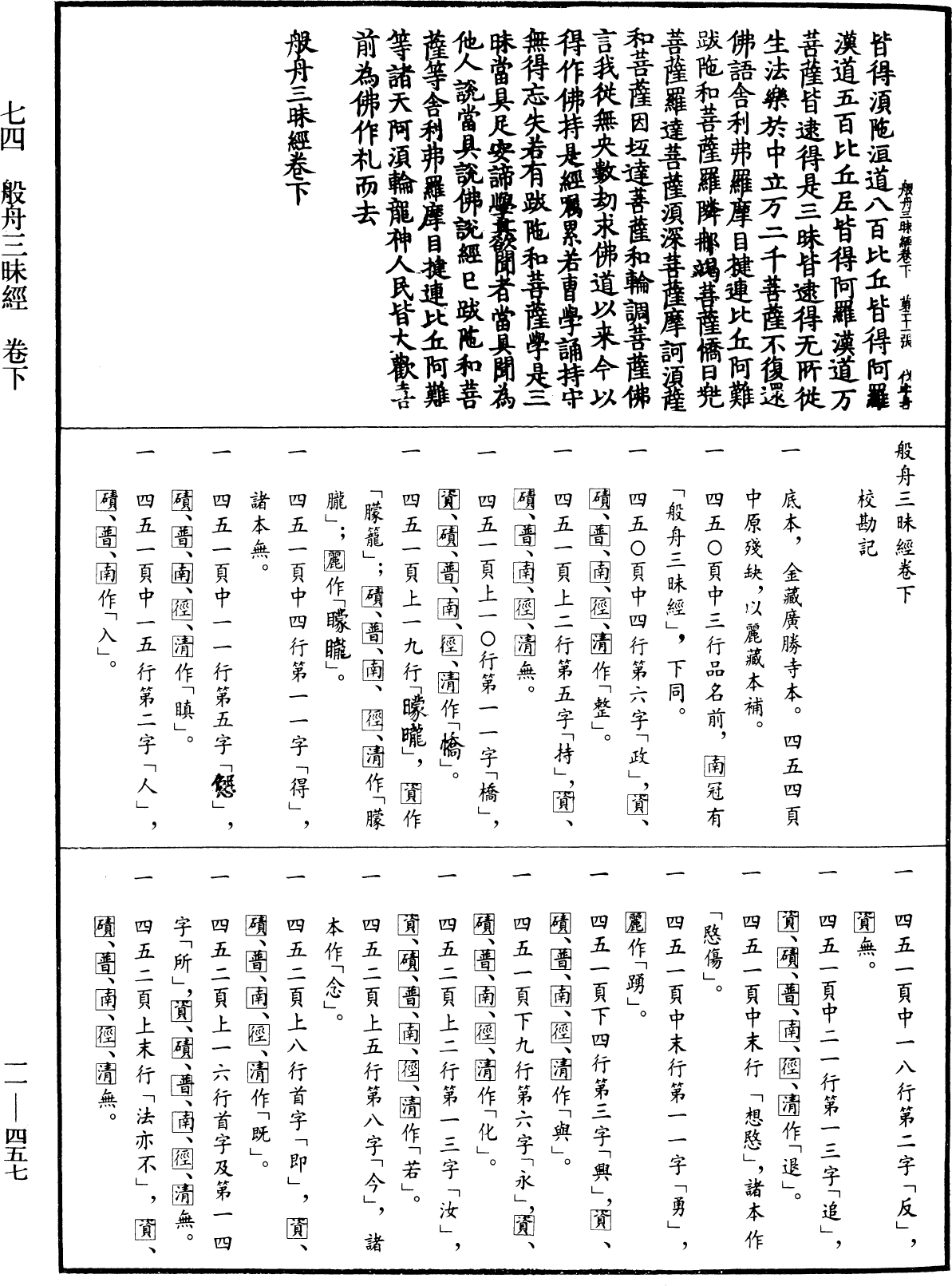 File:《中華大藏經》 第11冊 第457頁.png