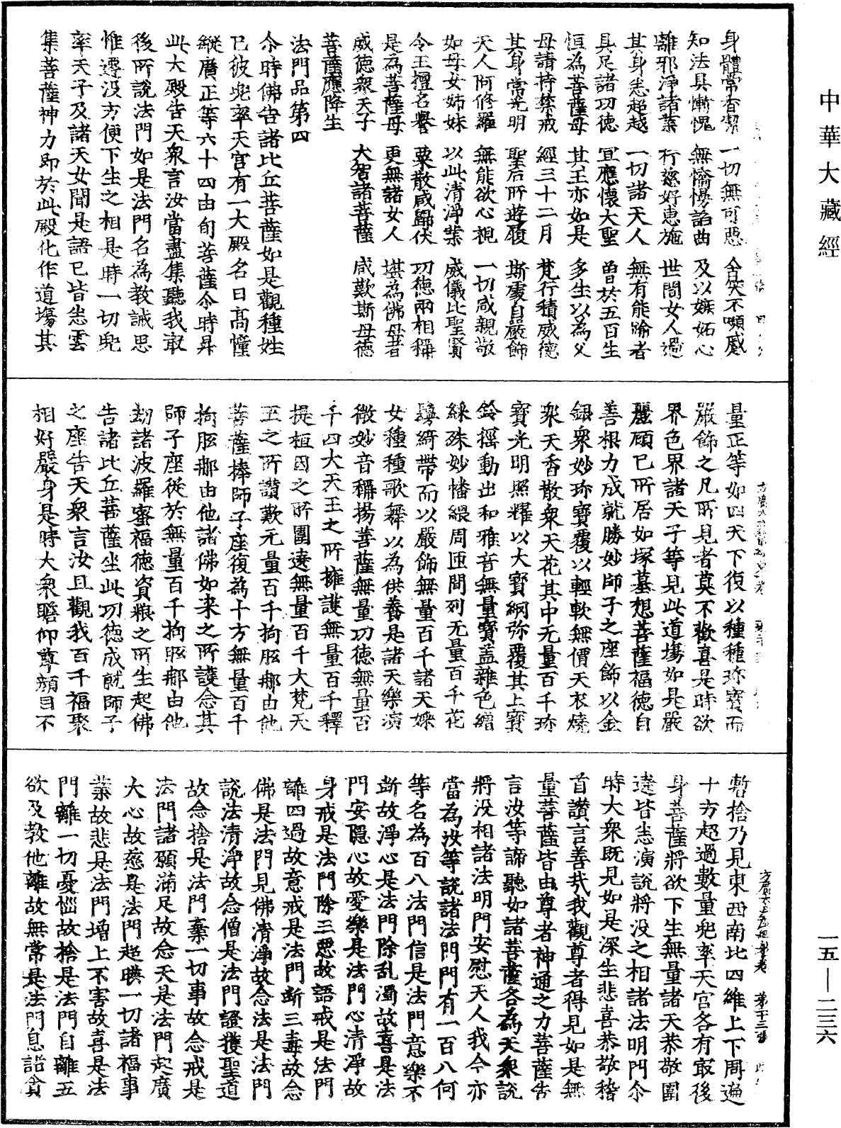 File:《中華大藏經》 第15冊 第236頁.png