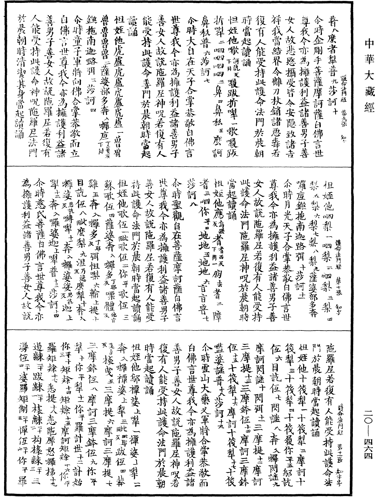 File:《中華大藏經》 第20冊 第0464頁.png