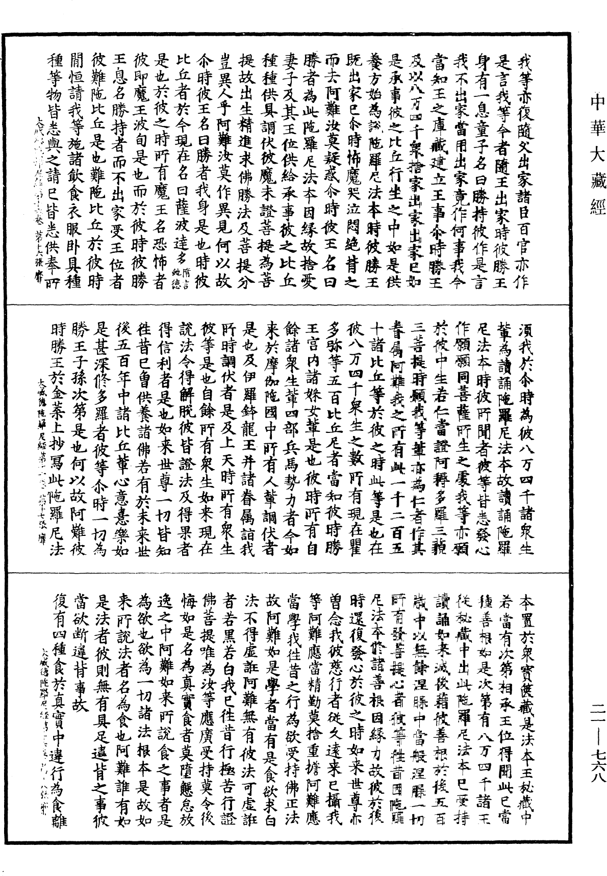 File:《中華大藏經》 第21冊 第768頁.png