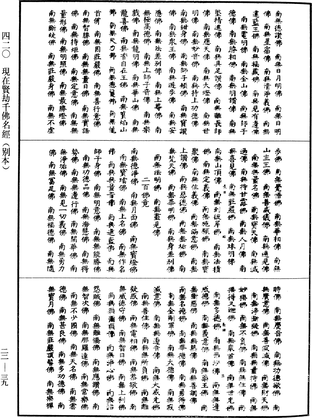 File:《中華大藏經》 第22冊 第039頁.png