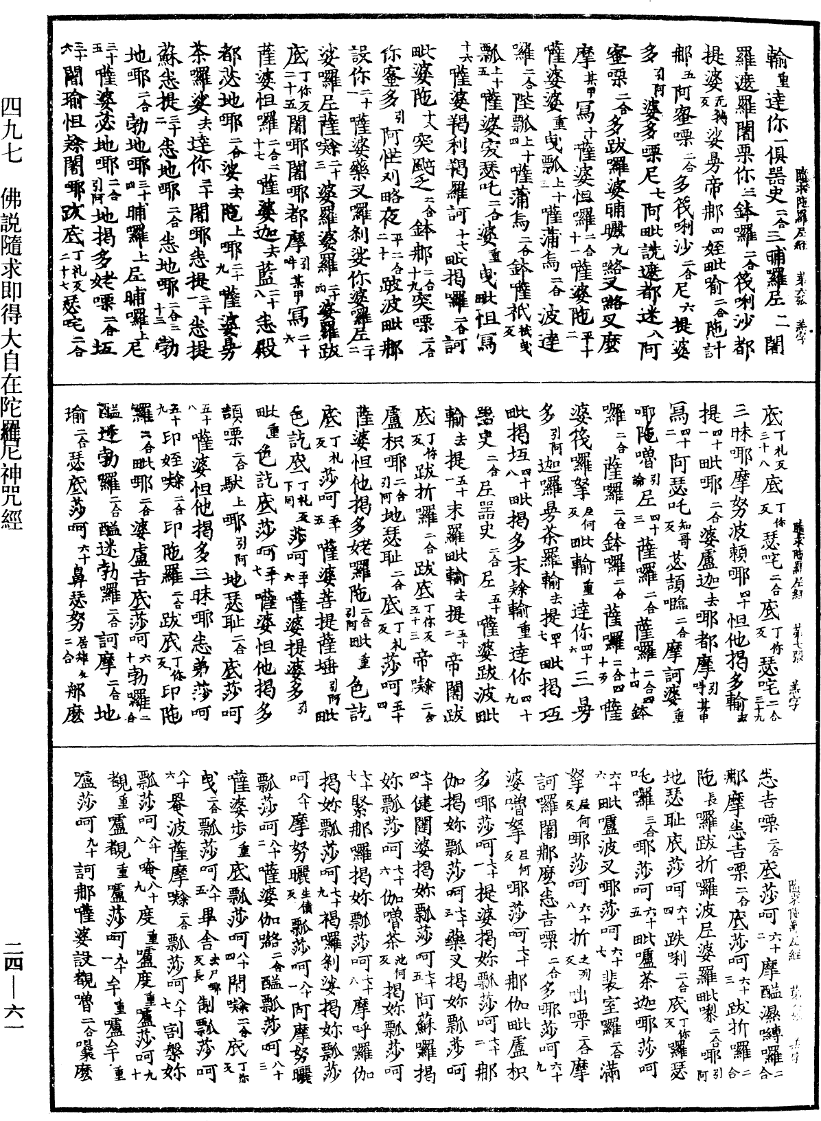 File:《中華大藏經》 第24冊 第061頁.png
