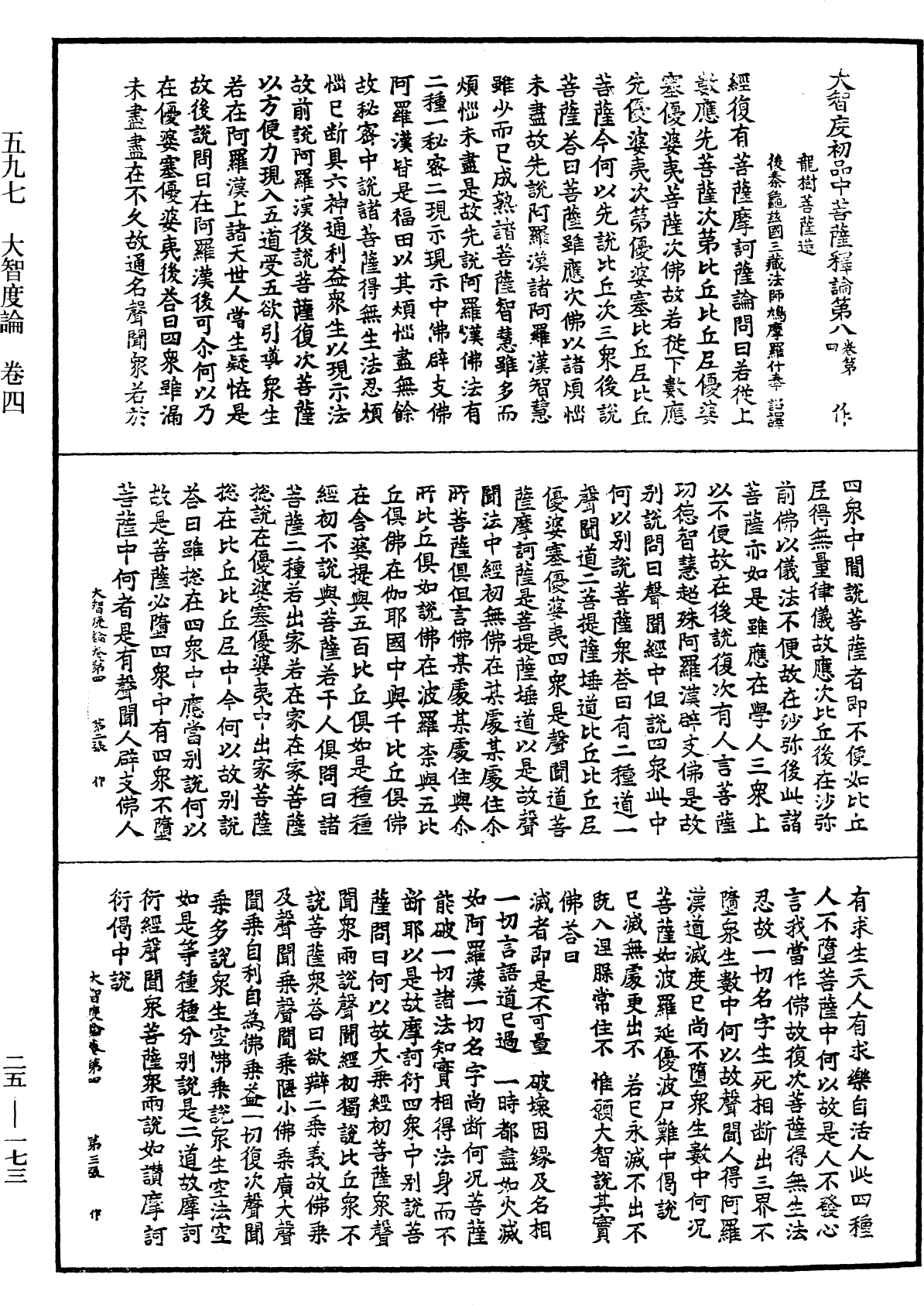 File:《中華大藏經》 第25冊 第173頁.png