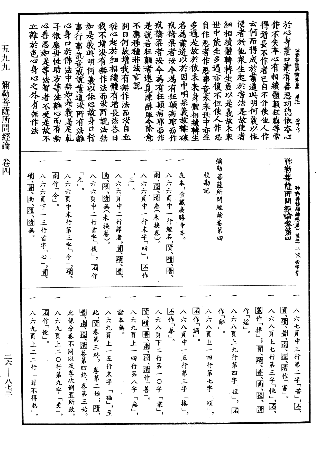 File:《中華大藏經》 第26冊 第873頁.png