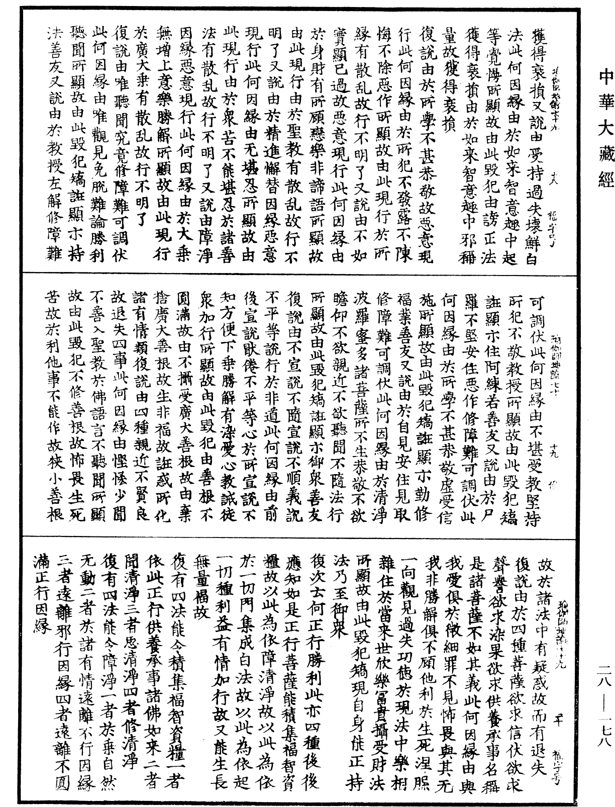File:《中華大藏經》 第28冊 第0178頁.png