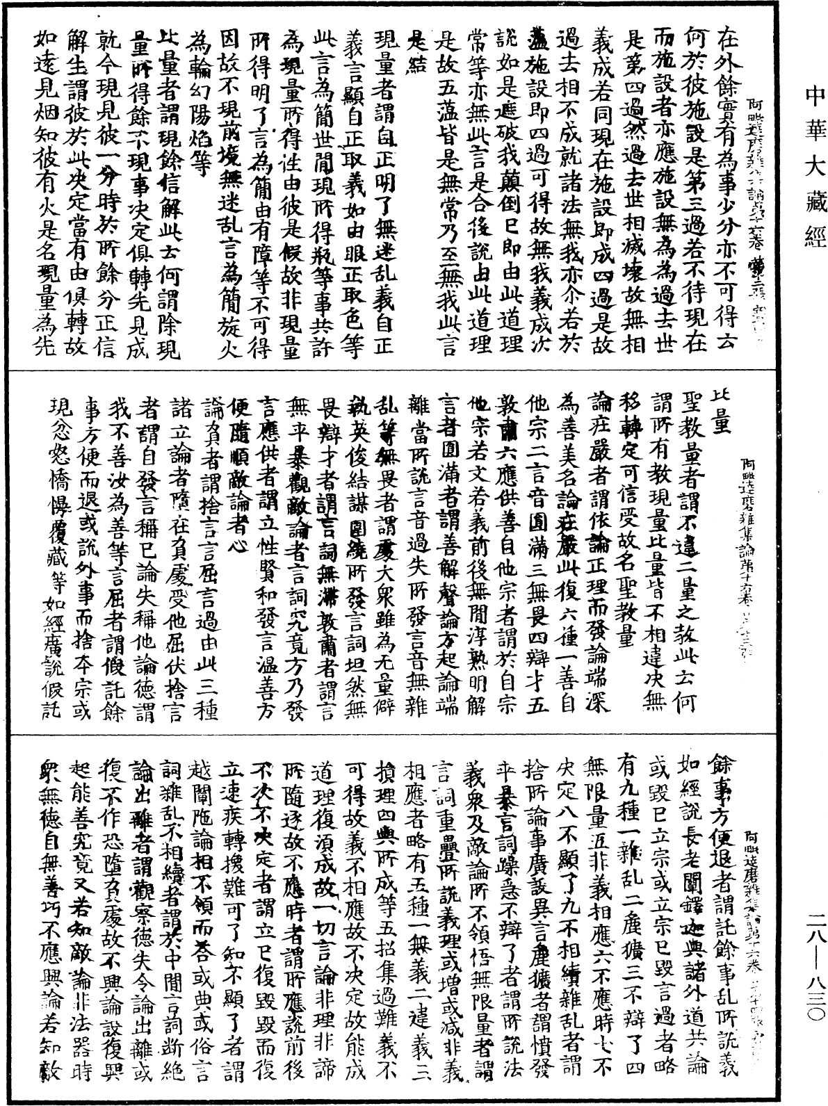 File:《中華大藏經》 第28冊 第0830頁.png