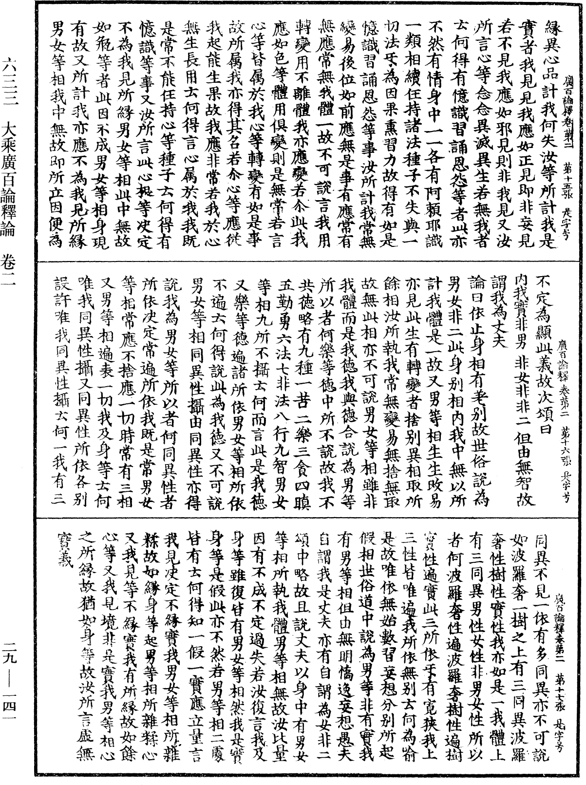 File:《中華大藏經》 第29冊 第0141頁.png