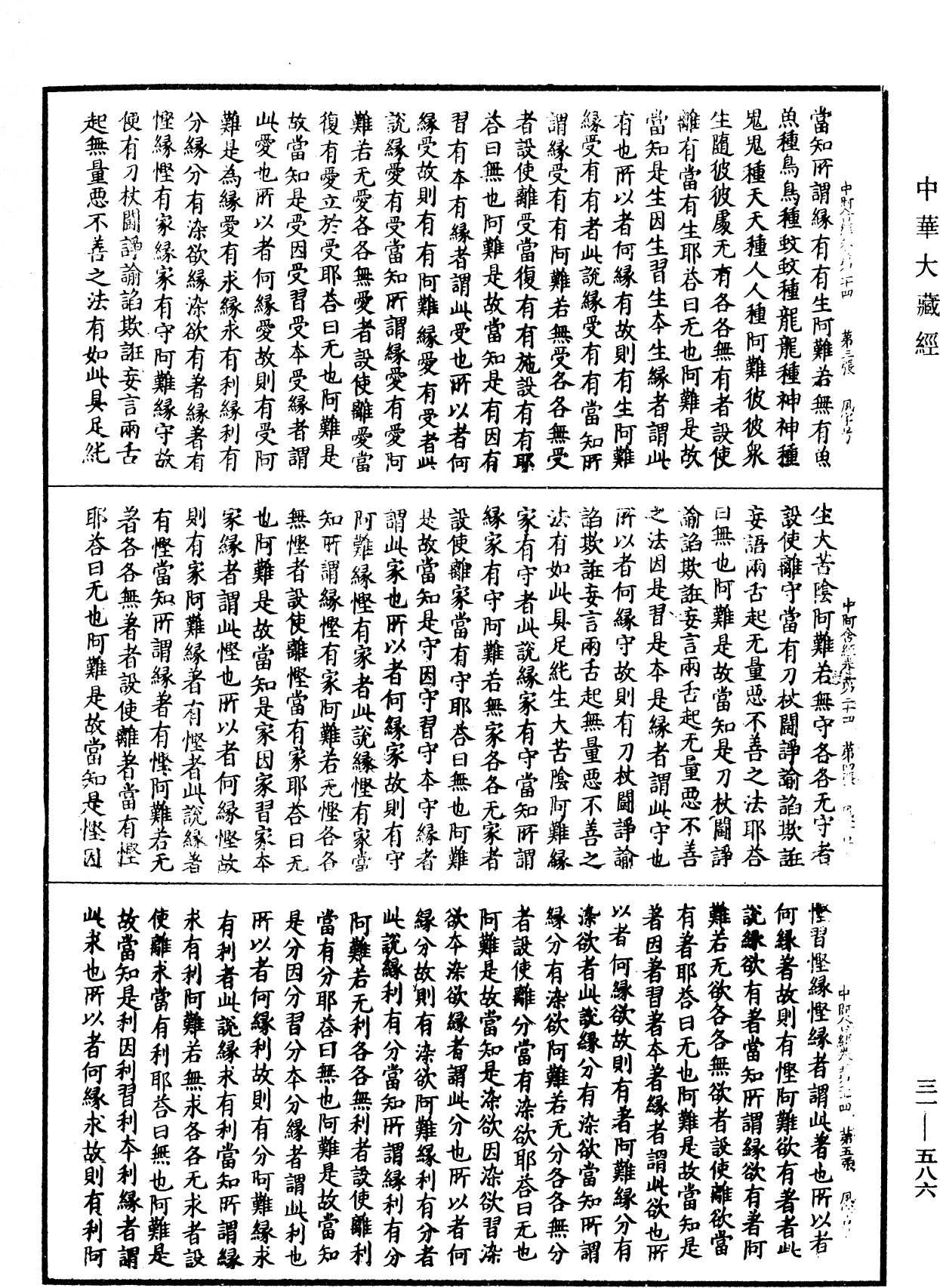 File:《中華大藏經》 第31冊 第0586頁.png
