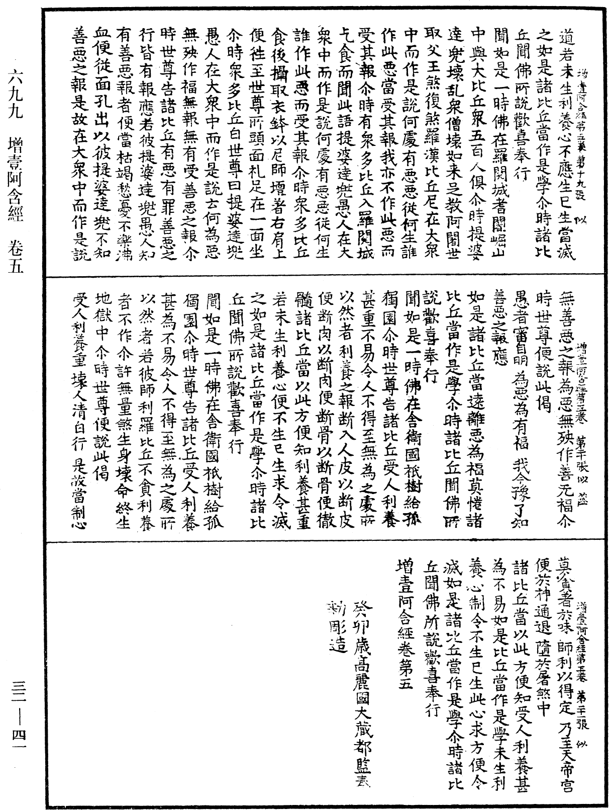 File:《中華大藏經》 第32冊 第0041頁.png