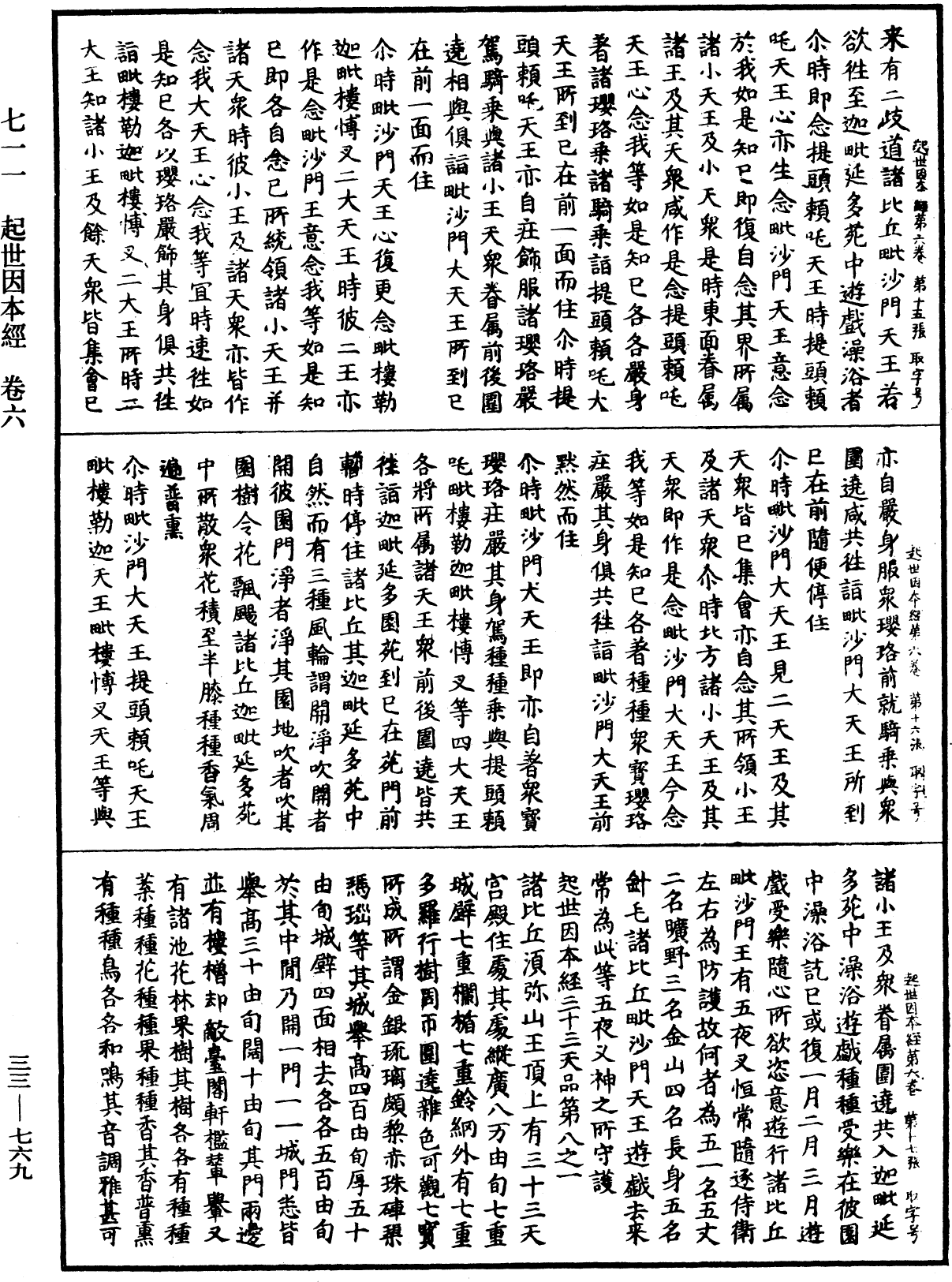 起世因本經《中華大藏經》_第33冊_第0769頁