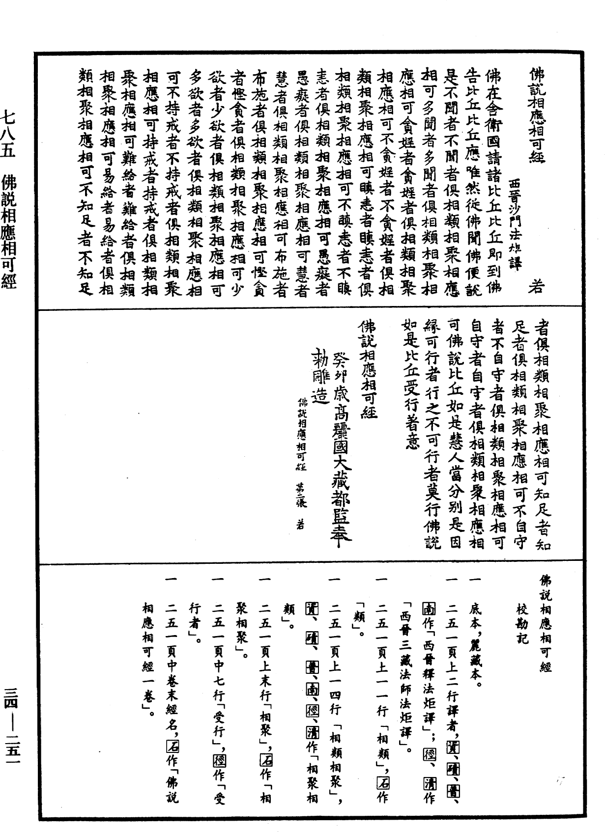 File:《中華大藏經》 第34冊 第0251頁.png