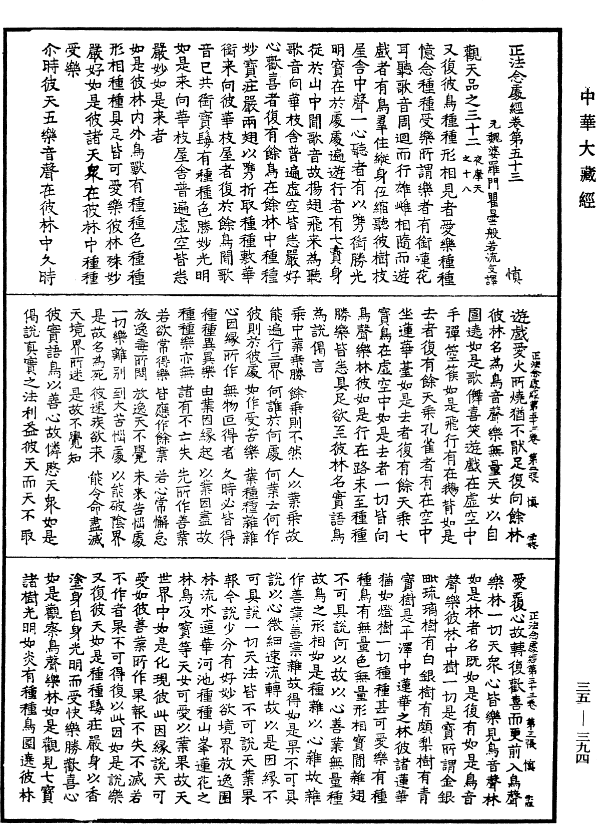 File:《中華大藏經》 第35冊 第0394頁.png
