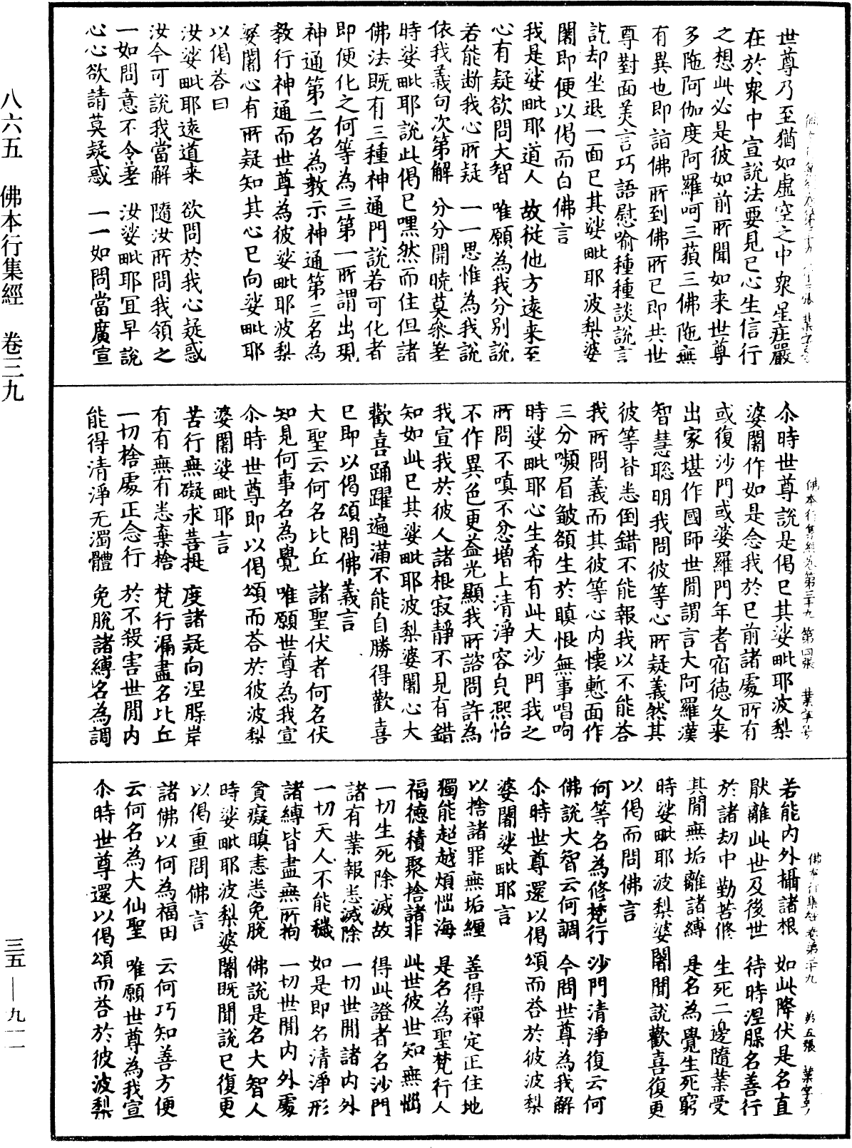File:《中華大藏經》 第35冊 第0911頁.png