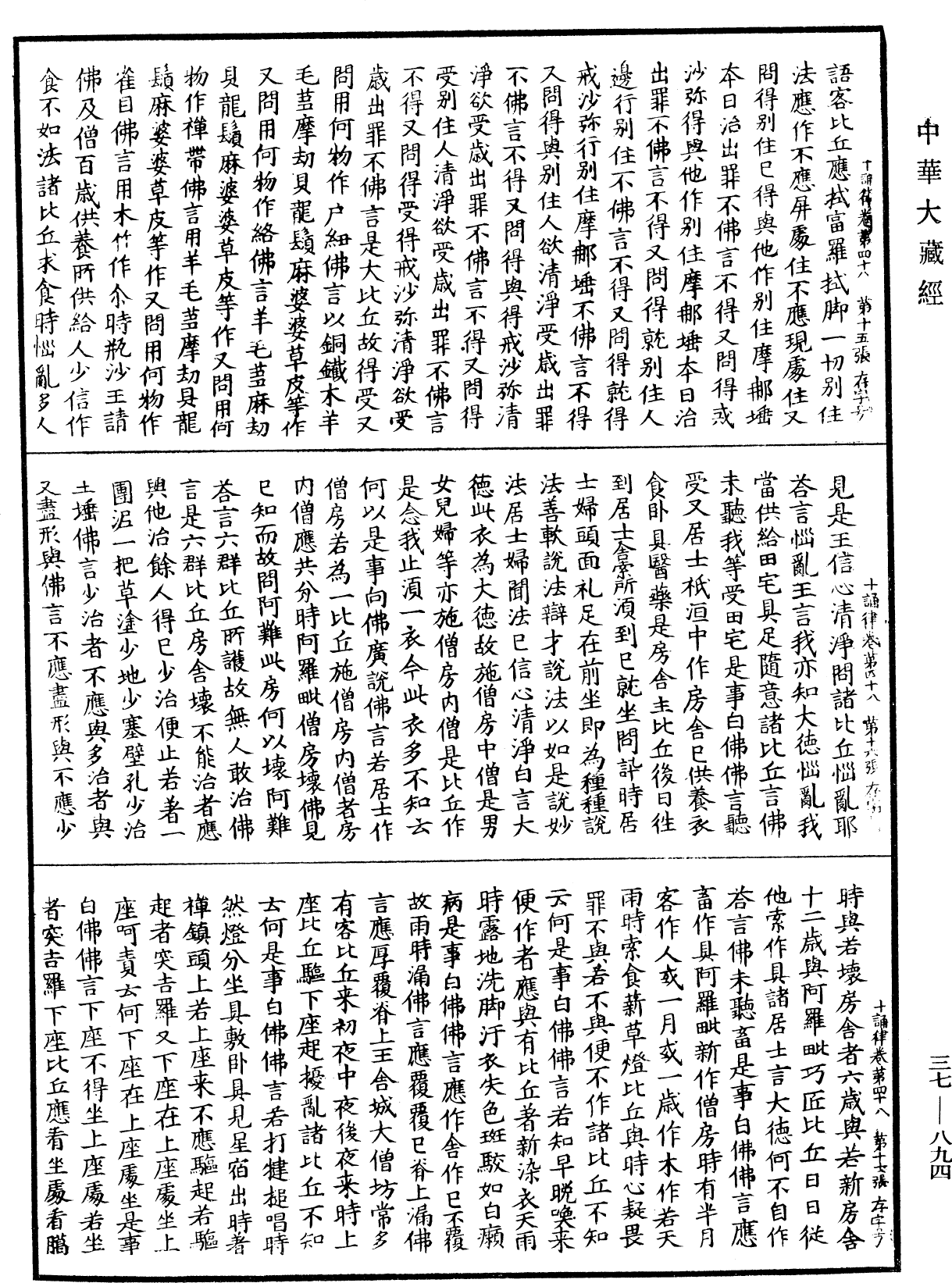 File:《中華大藏經》 第37冊 第894頁.png