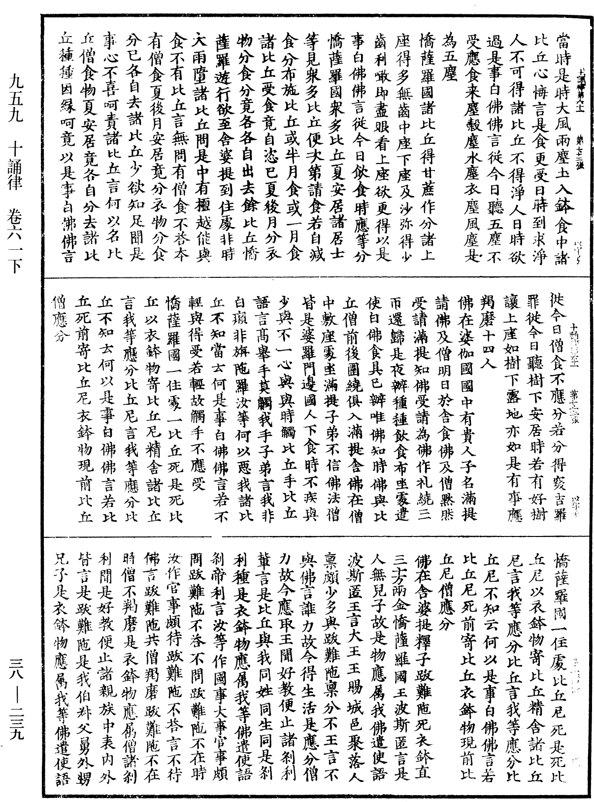 十誦律《中華大藏經》_第38冊_第239頁