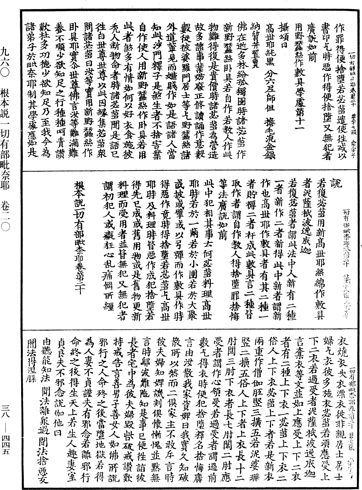 File:《中華大藏經》 第38冊 第445頁.png