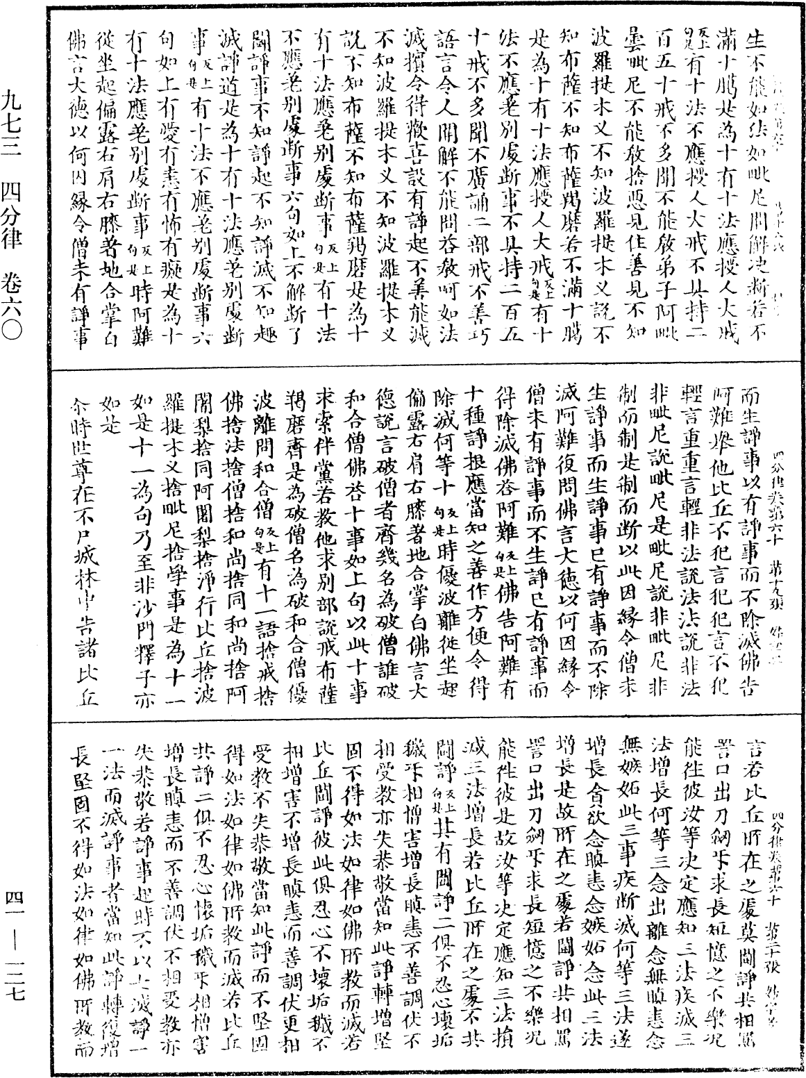 File:《中華大藏經》 第41冊 第127頁.png