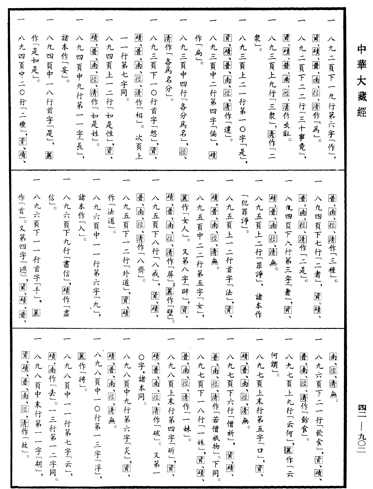 File:《中華大藏經》 第42冊 第902頁.png