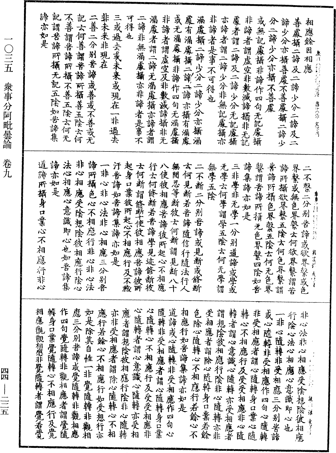 File:《中華大藏經》 第44冊 第0225頁.png