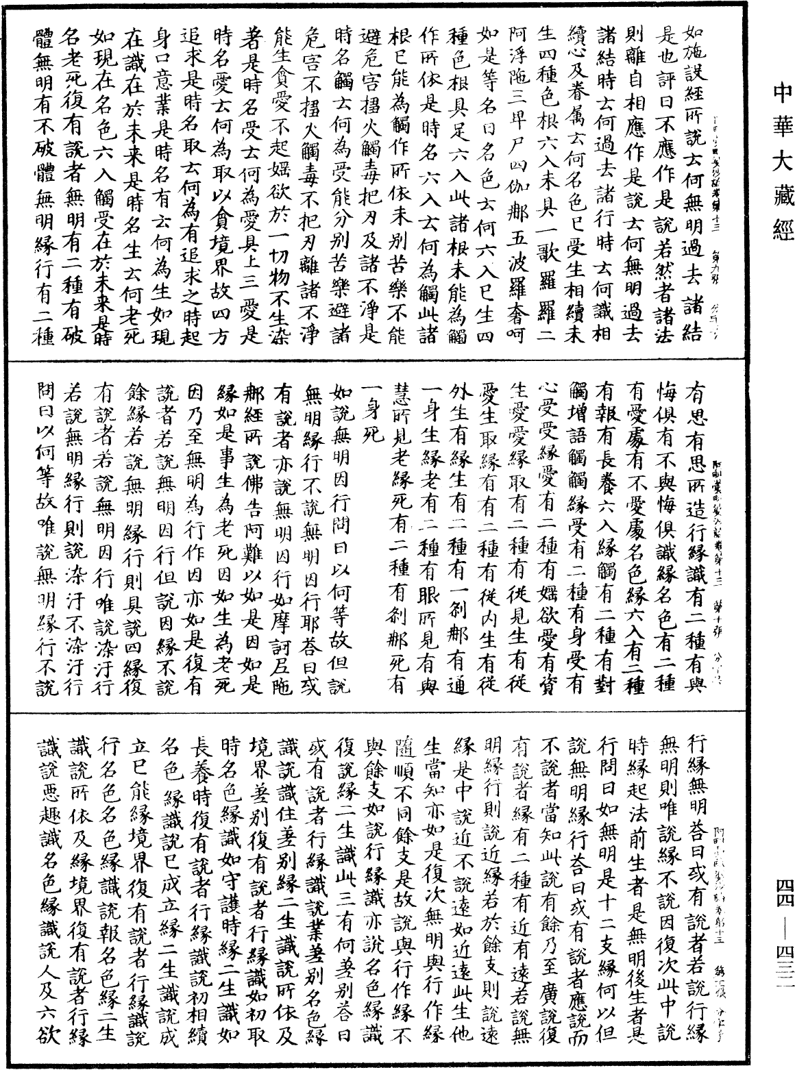 File:《中華大藏經》 第44冊 第0432頁.png