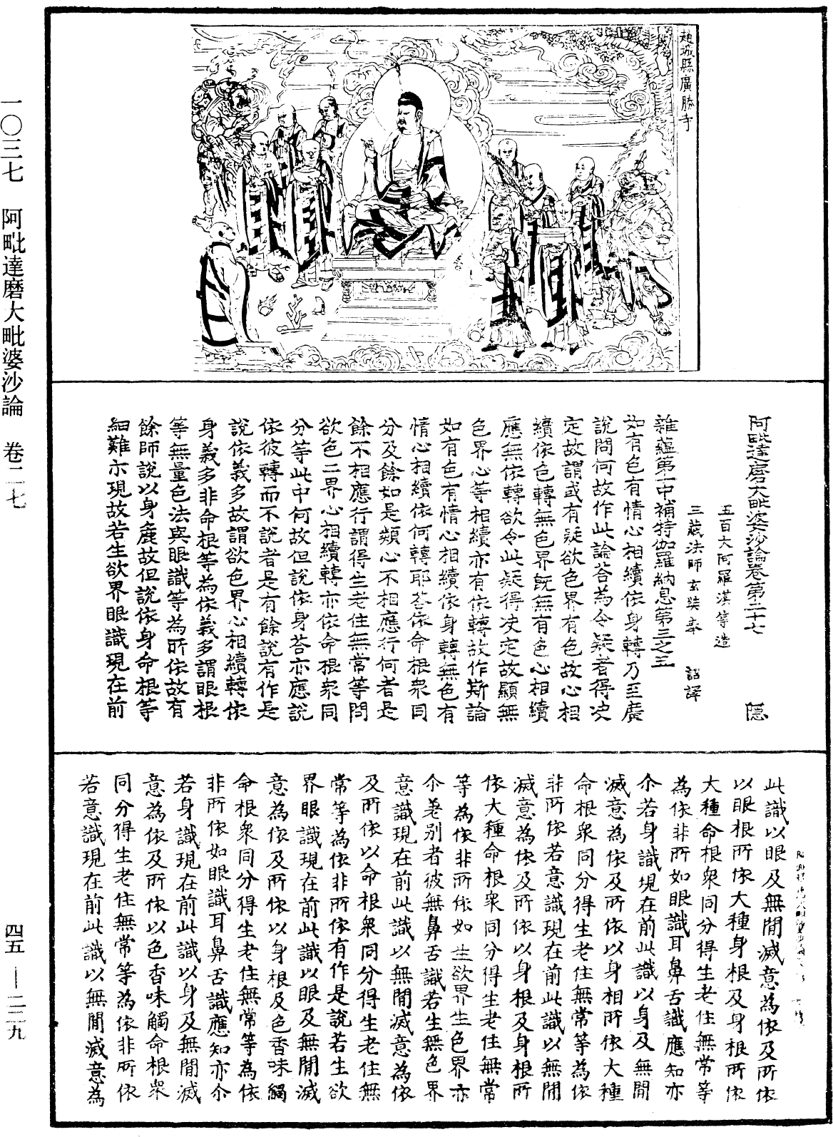 阿毗達磨大毗婆沙論《中華大藏經》_第45冊_第229頁