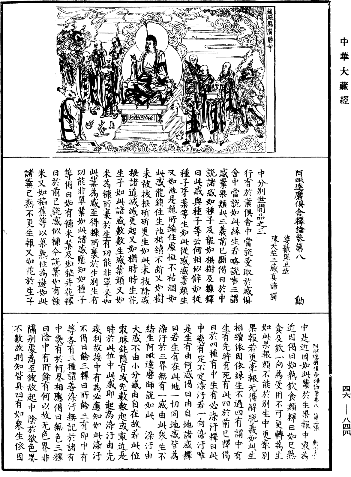 File:《中華大藏經》 第46冊 第0844頁.png