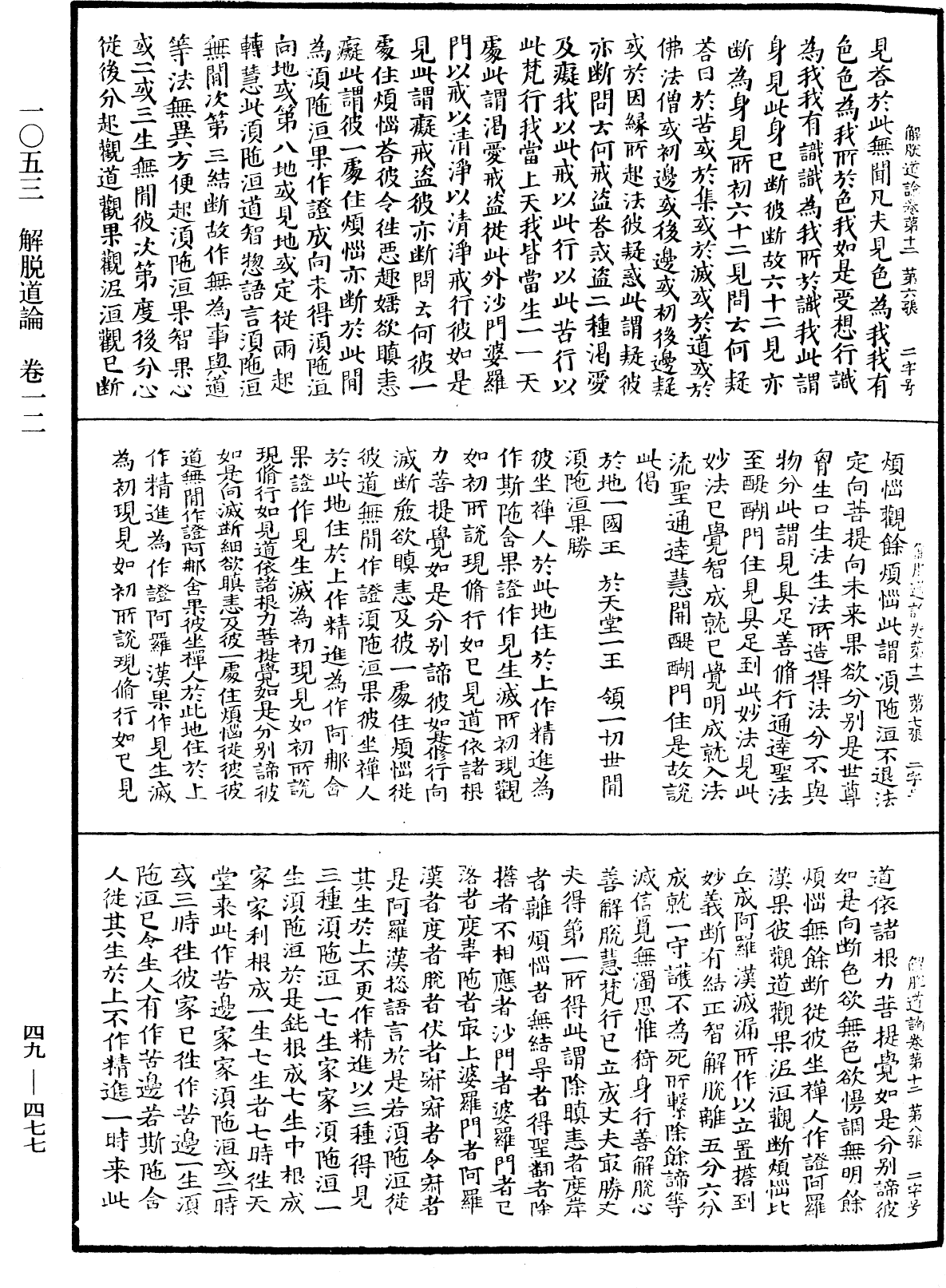 File:《中華大藏經》 第49冊 第0477頁.png