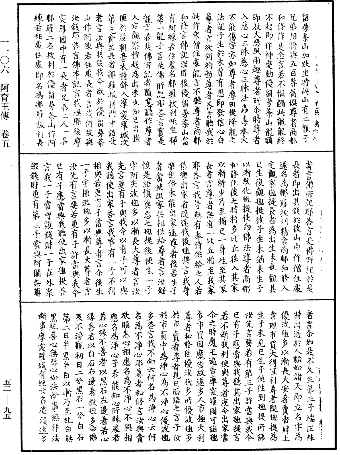 File:《中華大藏經》 第52冊 第095頁.png