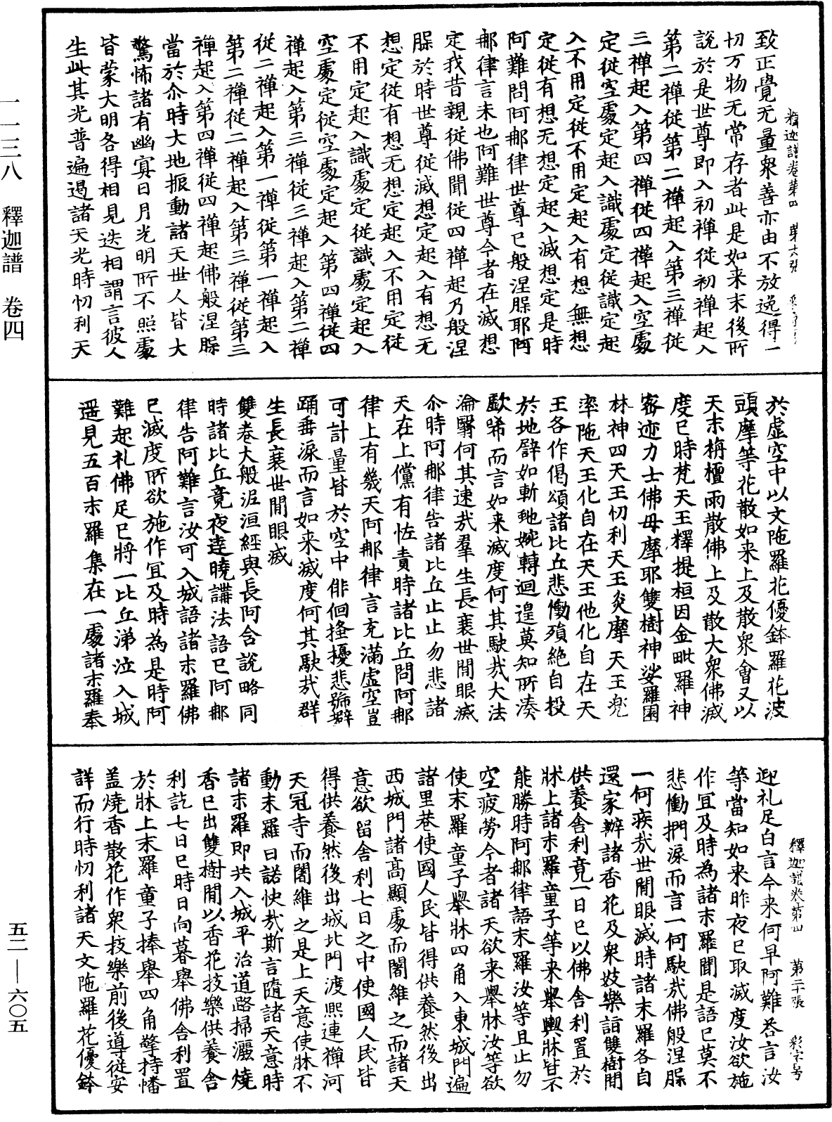 File:《中華大藏經》 第52冊 第605頁.png