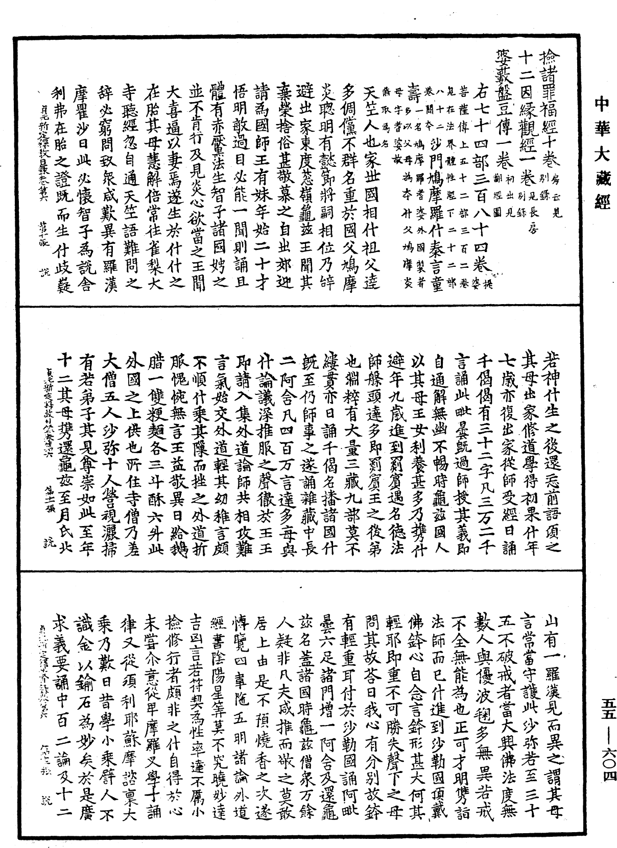 File:《中華大藏經》 第55冊 第604頁.png
