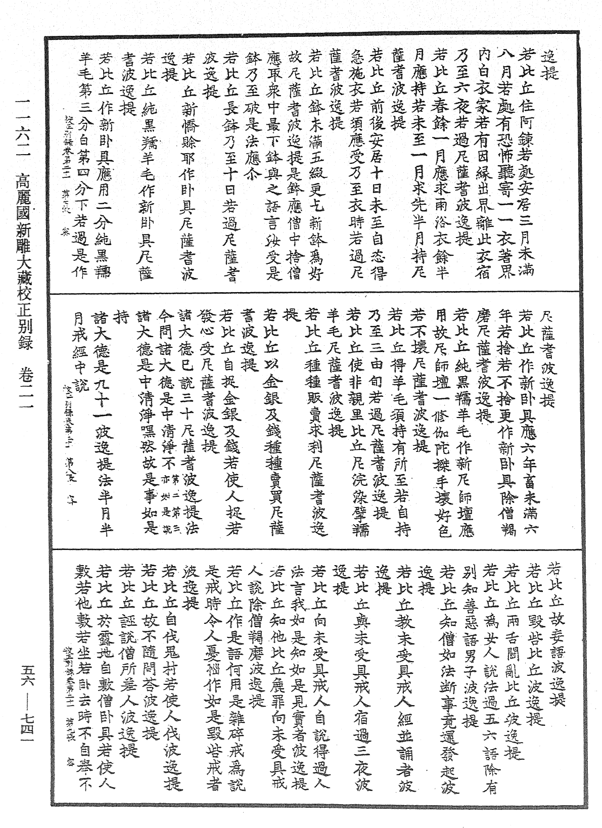 File:《中華大藏經》 第56冊 第0741頁.png